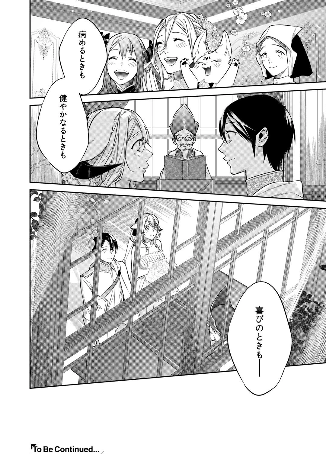 結界師への転生 第33.1話 - 14