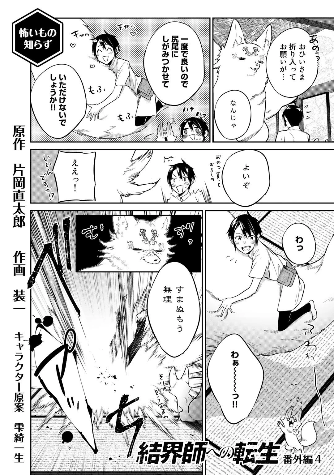 結界師への転生 第34話 - 1