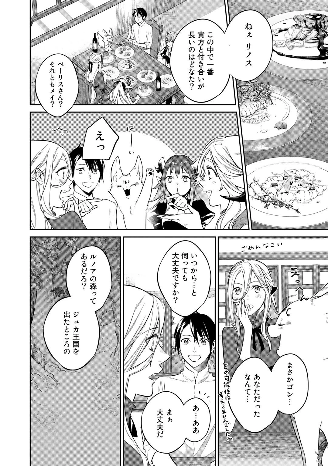 結界師への転生 第35話 - 2