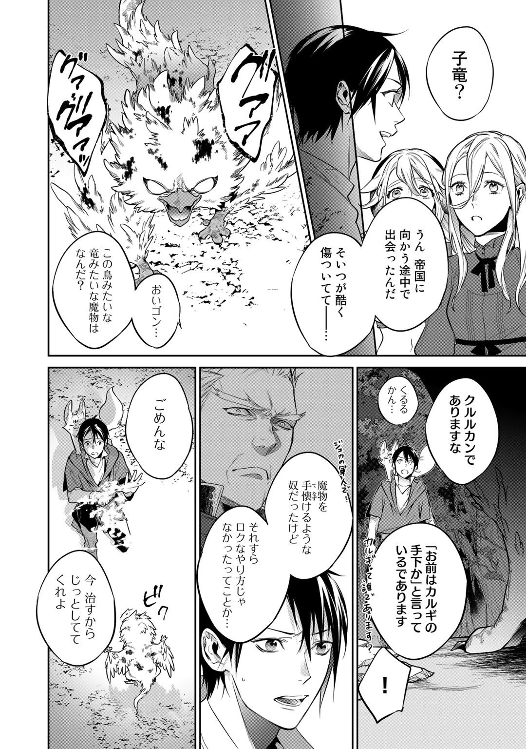 結界師への転生 第35話 - 4