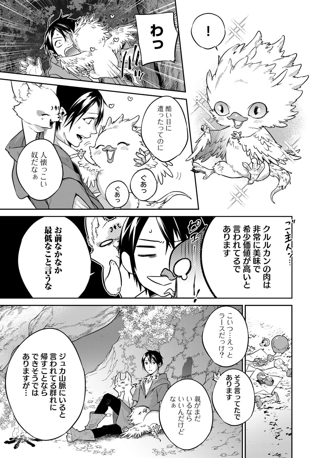 結界師への転生 第35話 - 5