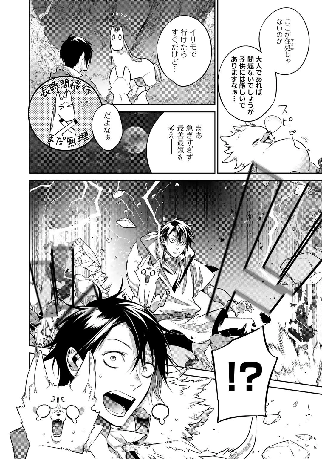 結界師への転生 第35話 - 6