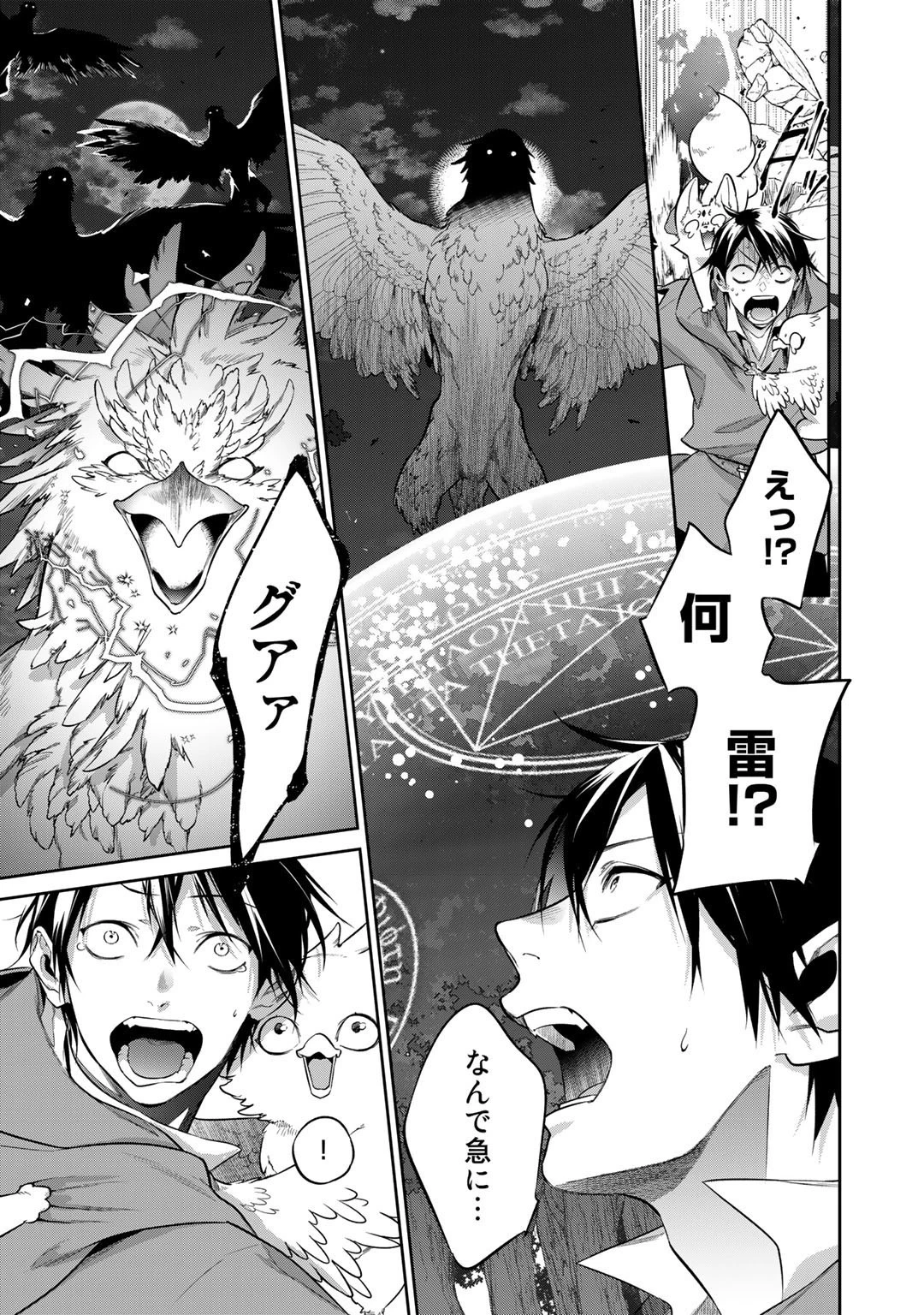 結界師への転生 第35話 - 7