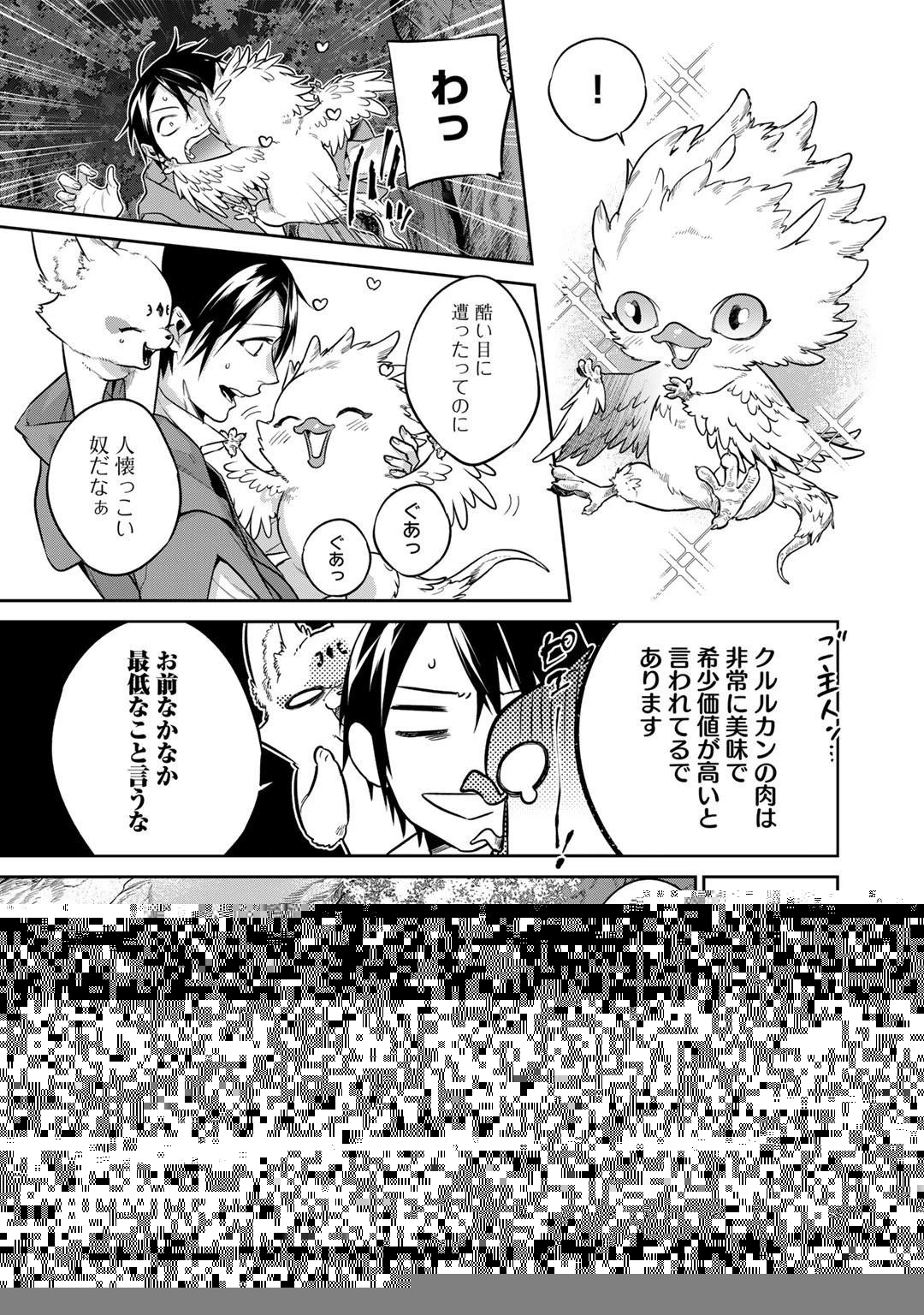 結界師への転生 第35話 - 11