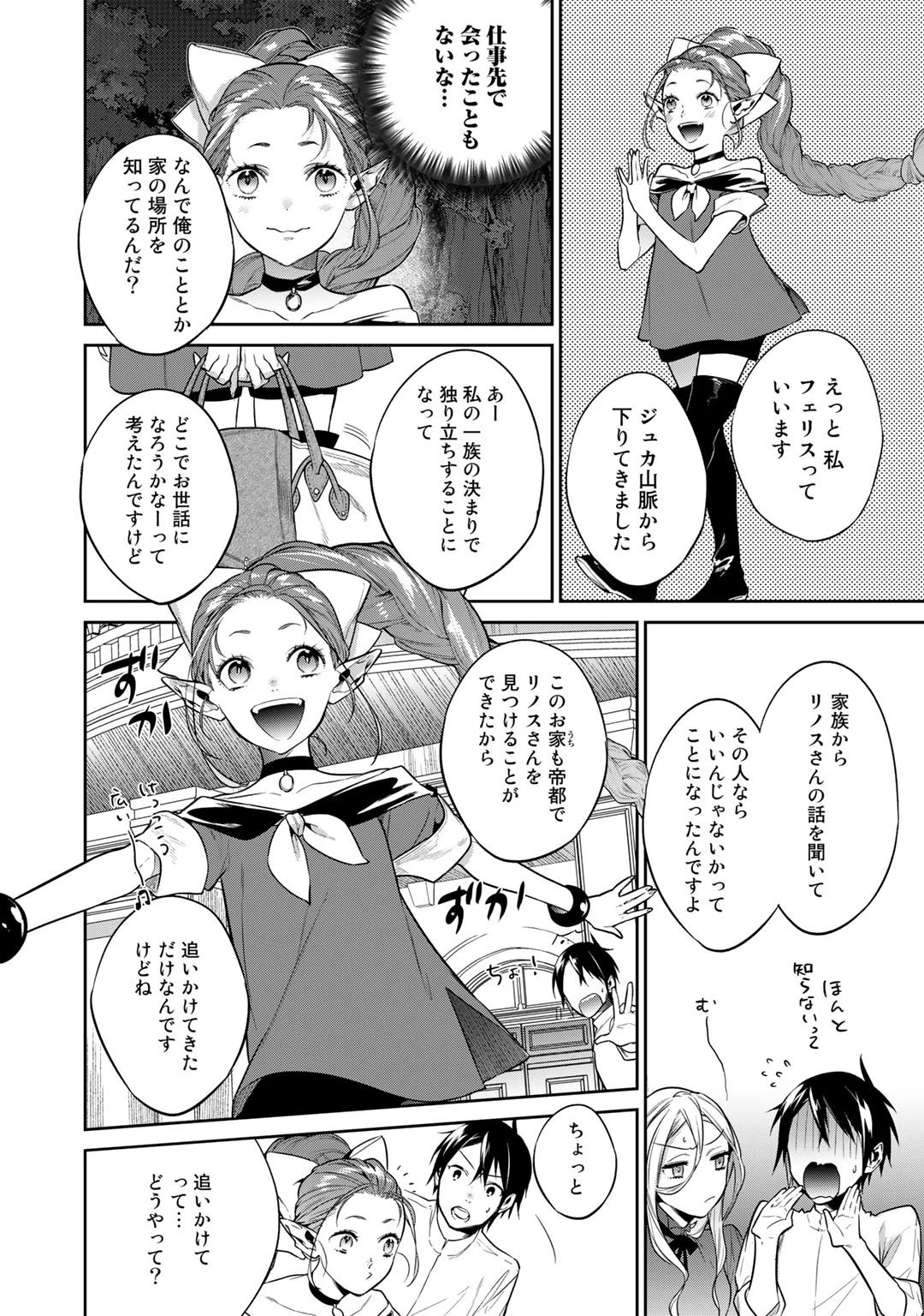 結界師への転生 第36話 - 4