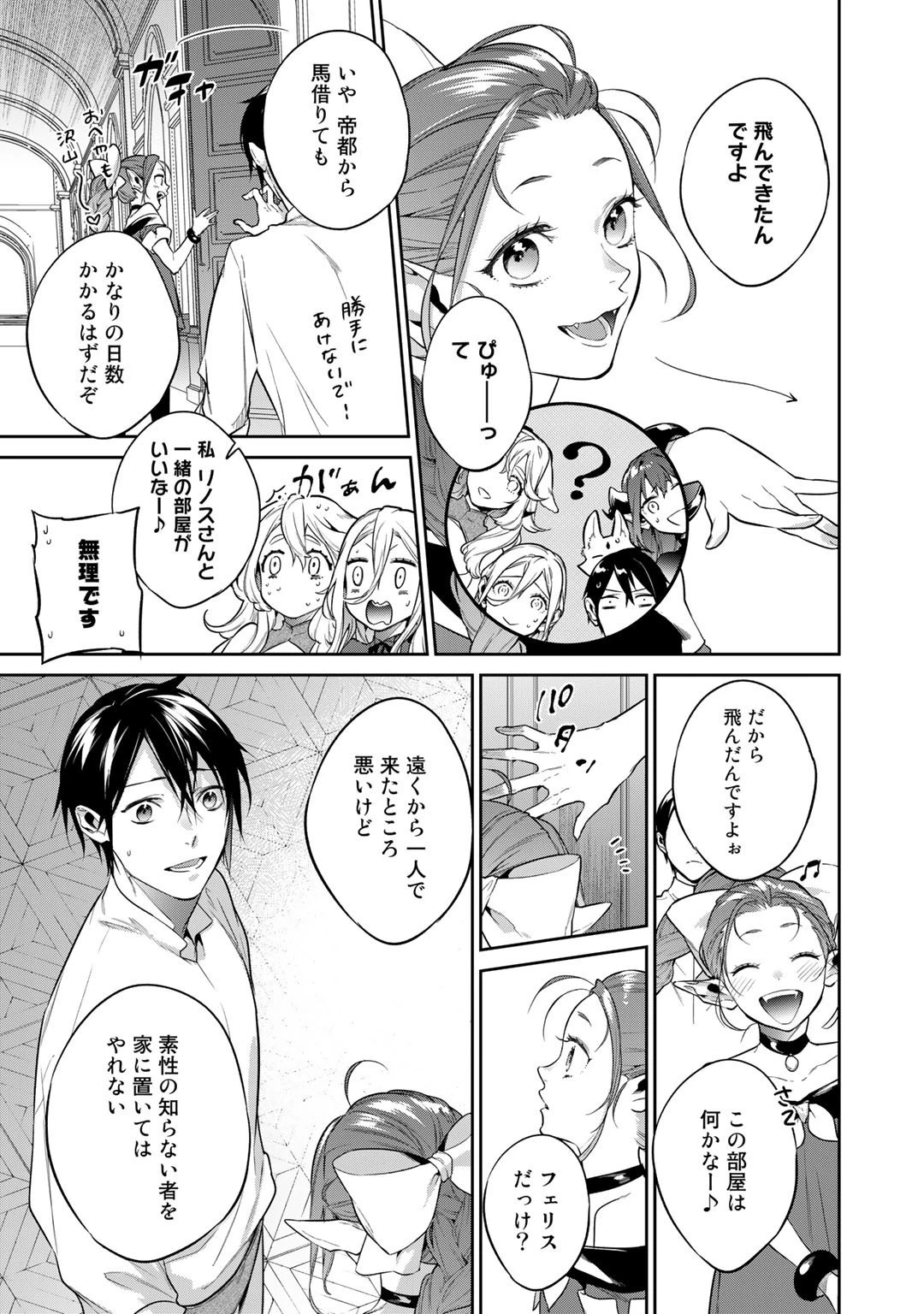 結界師への転生 第36話 - 5