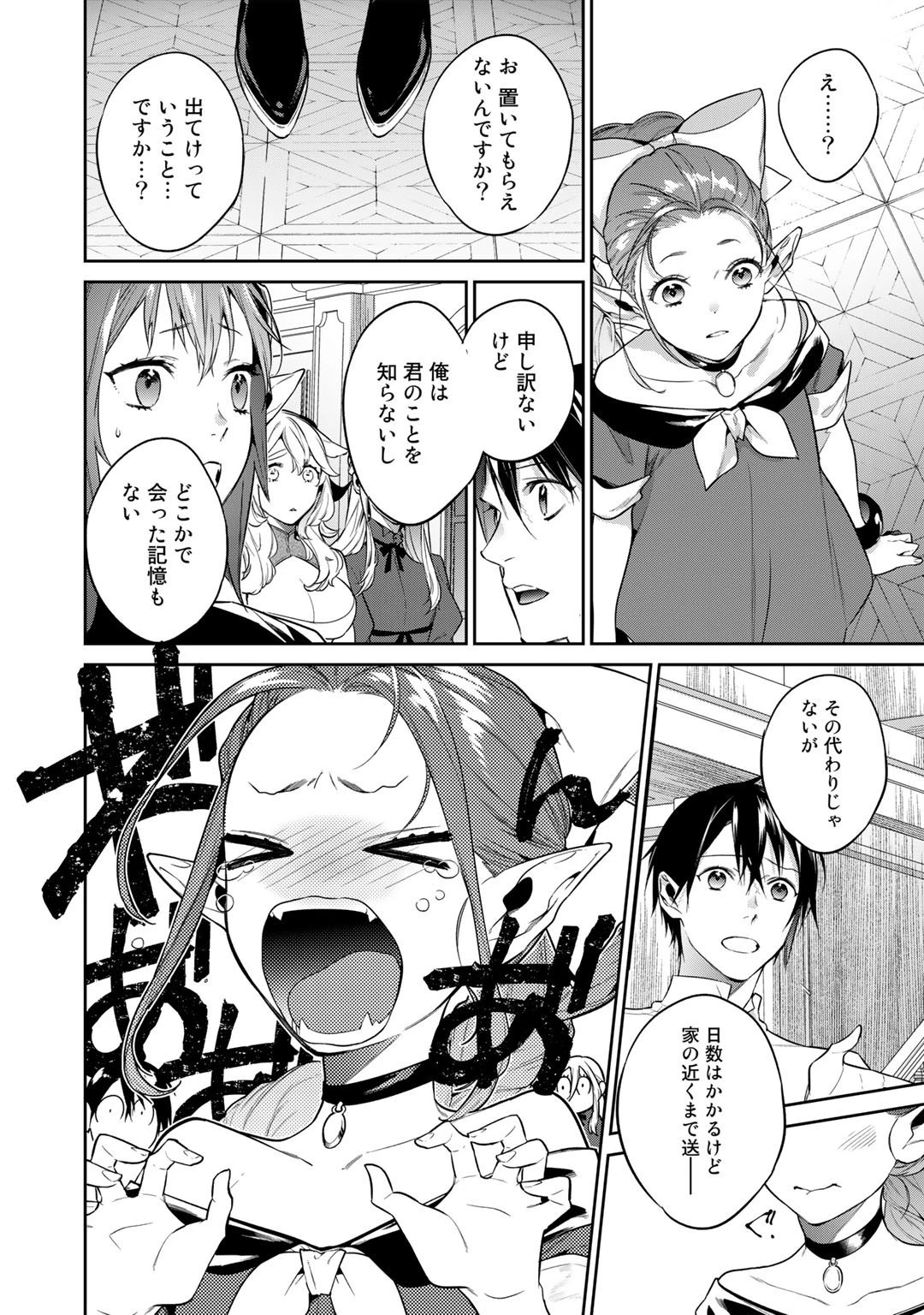 結界師への転生 第36話 - 6