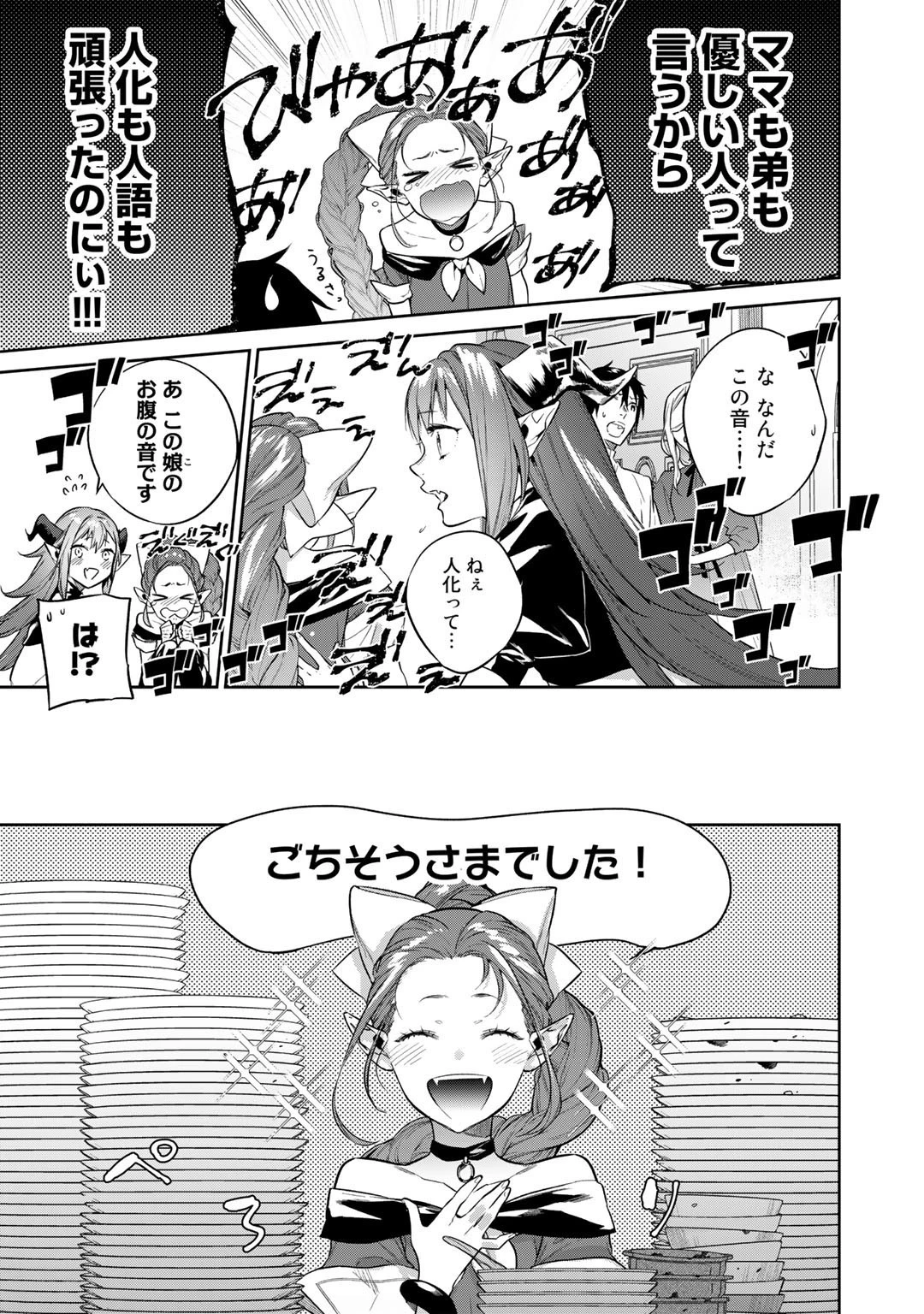 結界師への転生 第36話 - 7