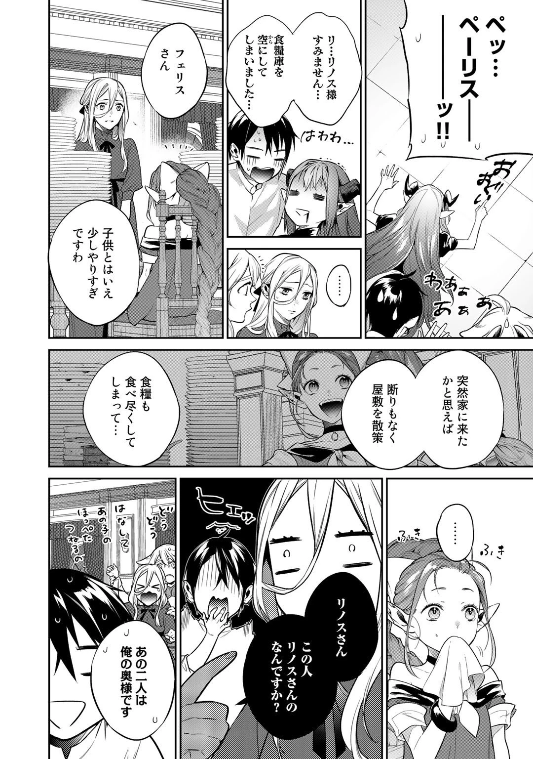 結界師への転生 第36話 - 8