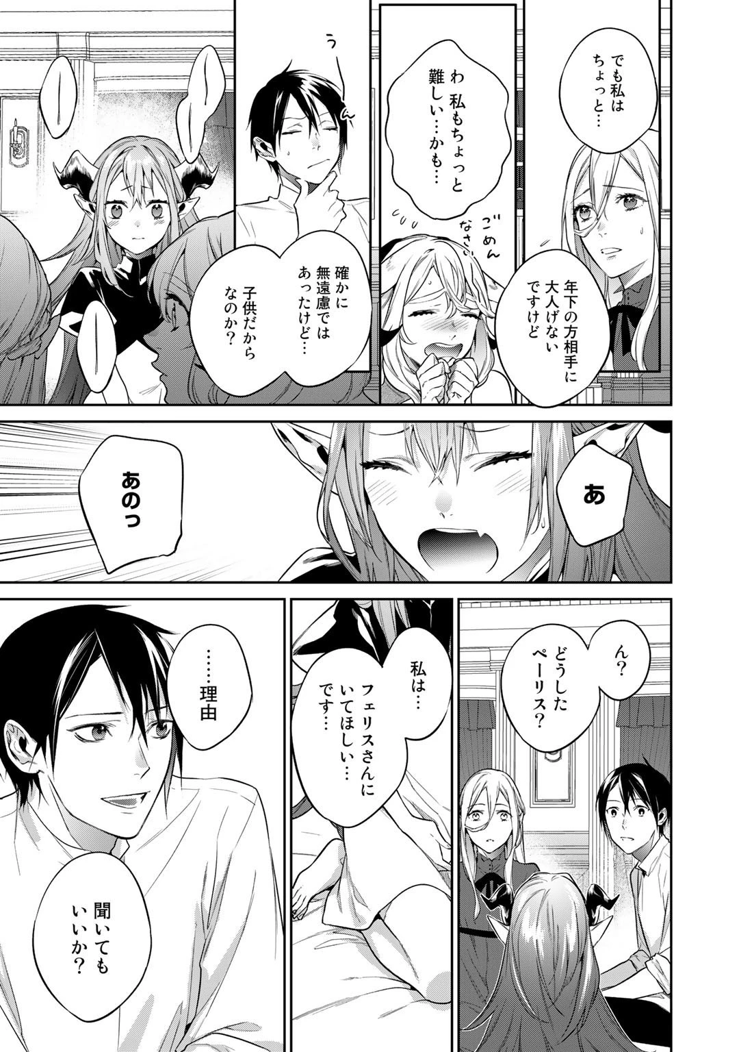 結界師への転生 第36話 - 11