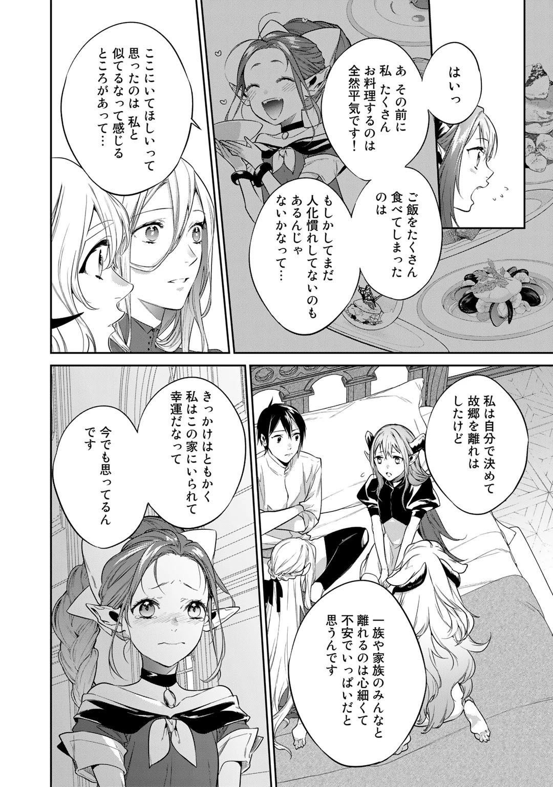 結界師への転生 第36話 - 12