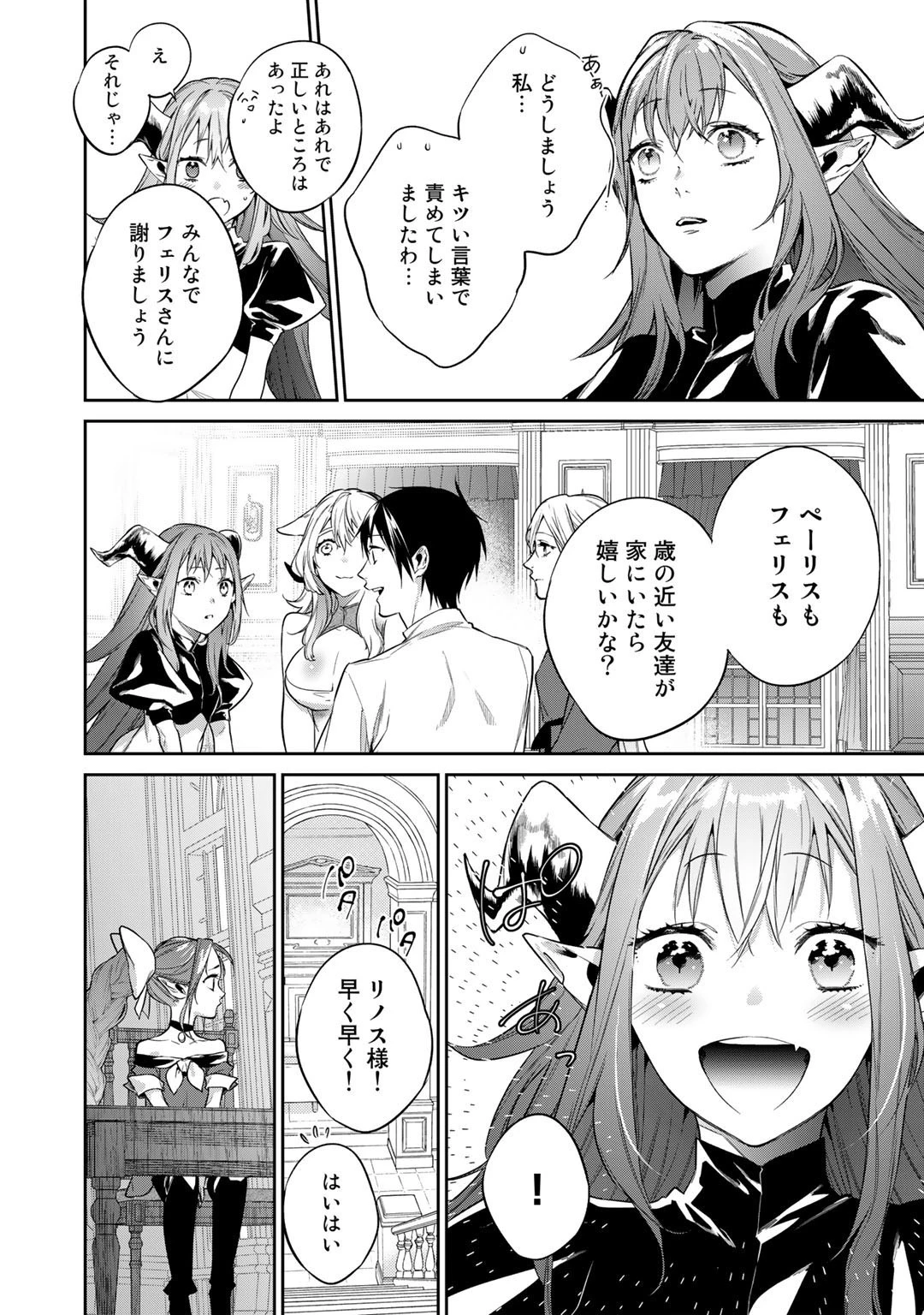 結界師への転生 第36話 - 14