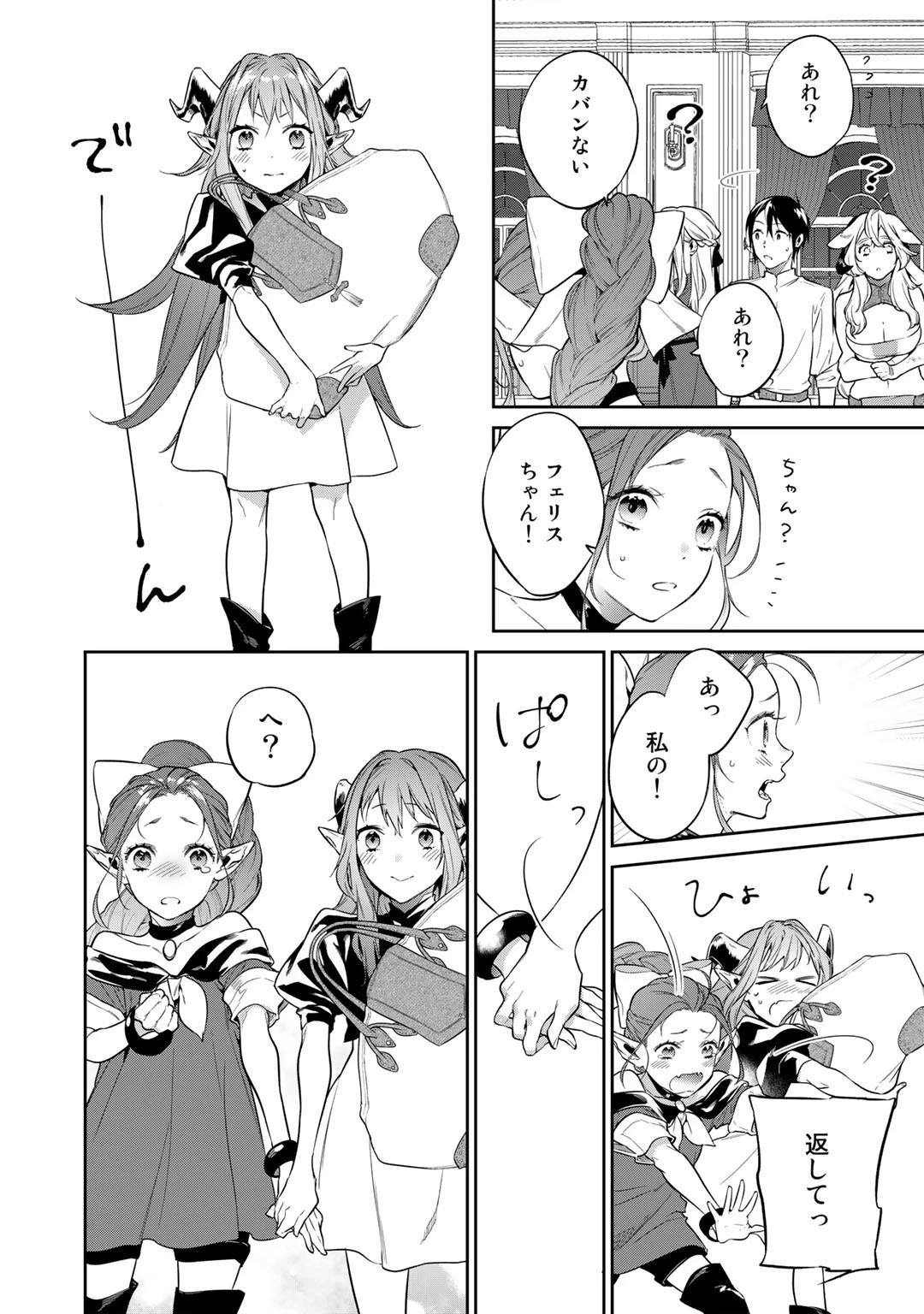 結界師への転生 第36話 - 16