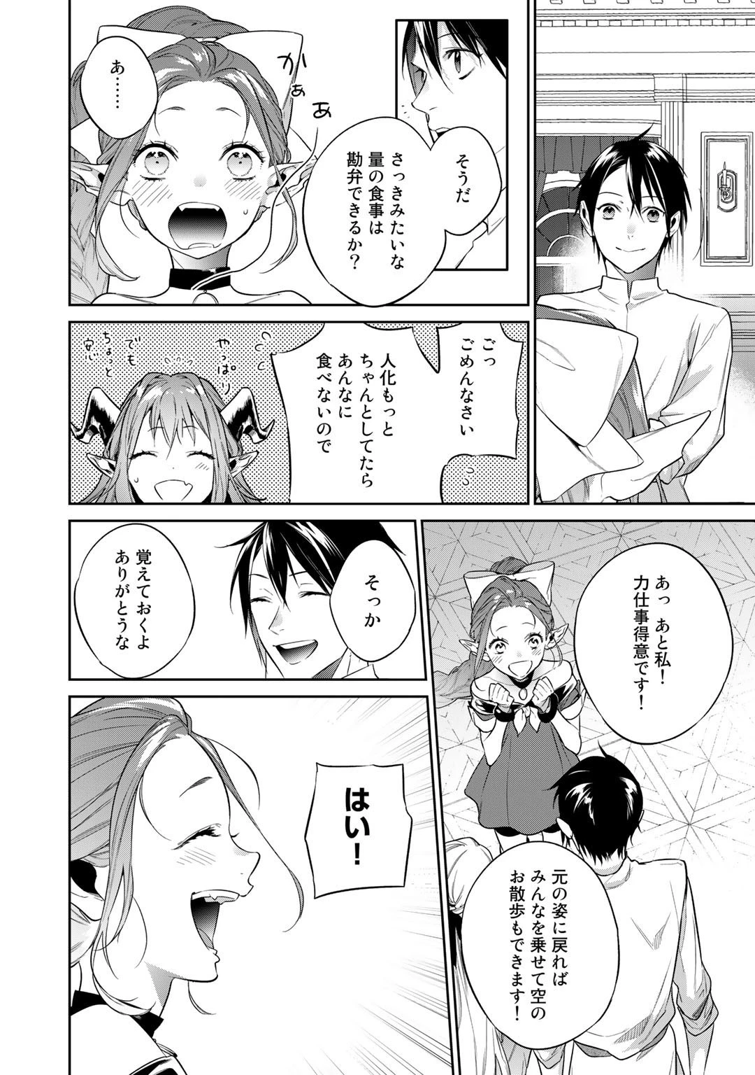 結界師への転生 第36話 - 18