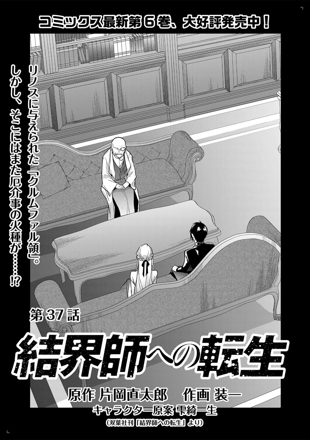 結界師への転生 第37話 - 1