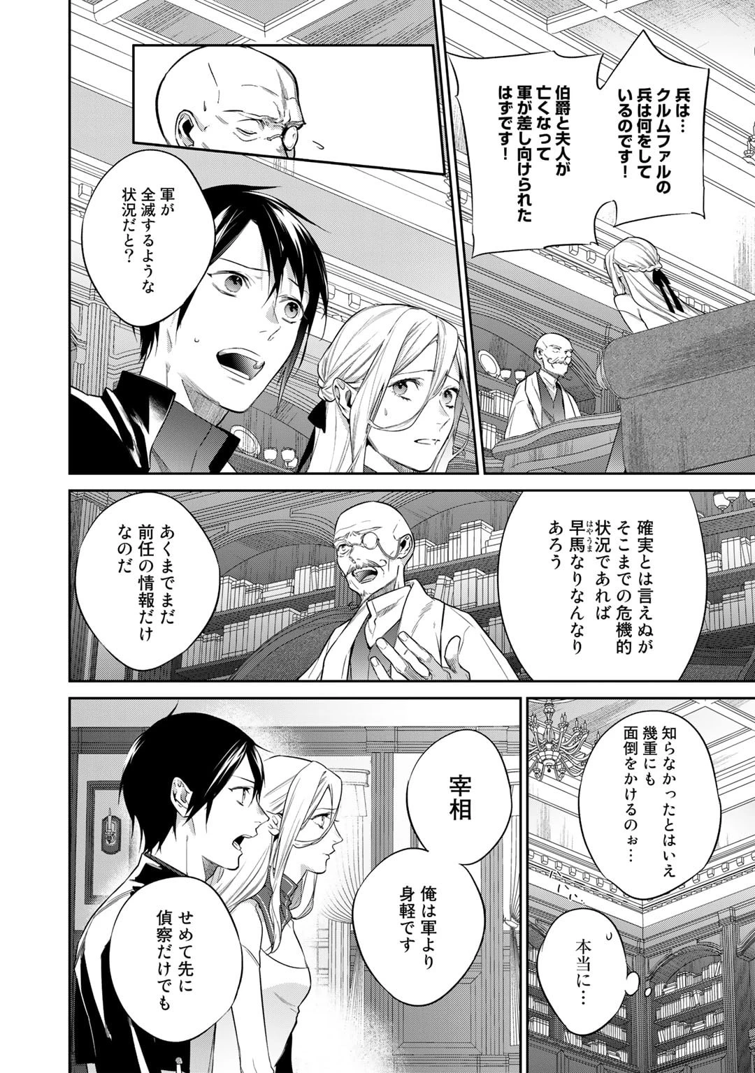 結界師への転生 第37話 - 4