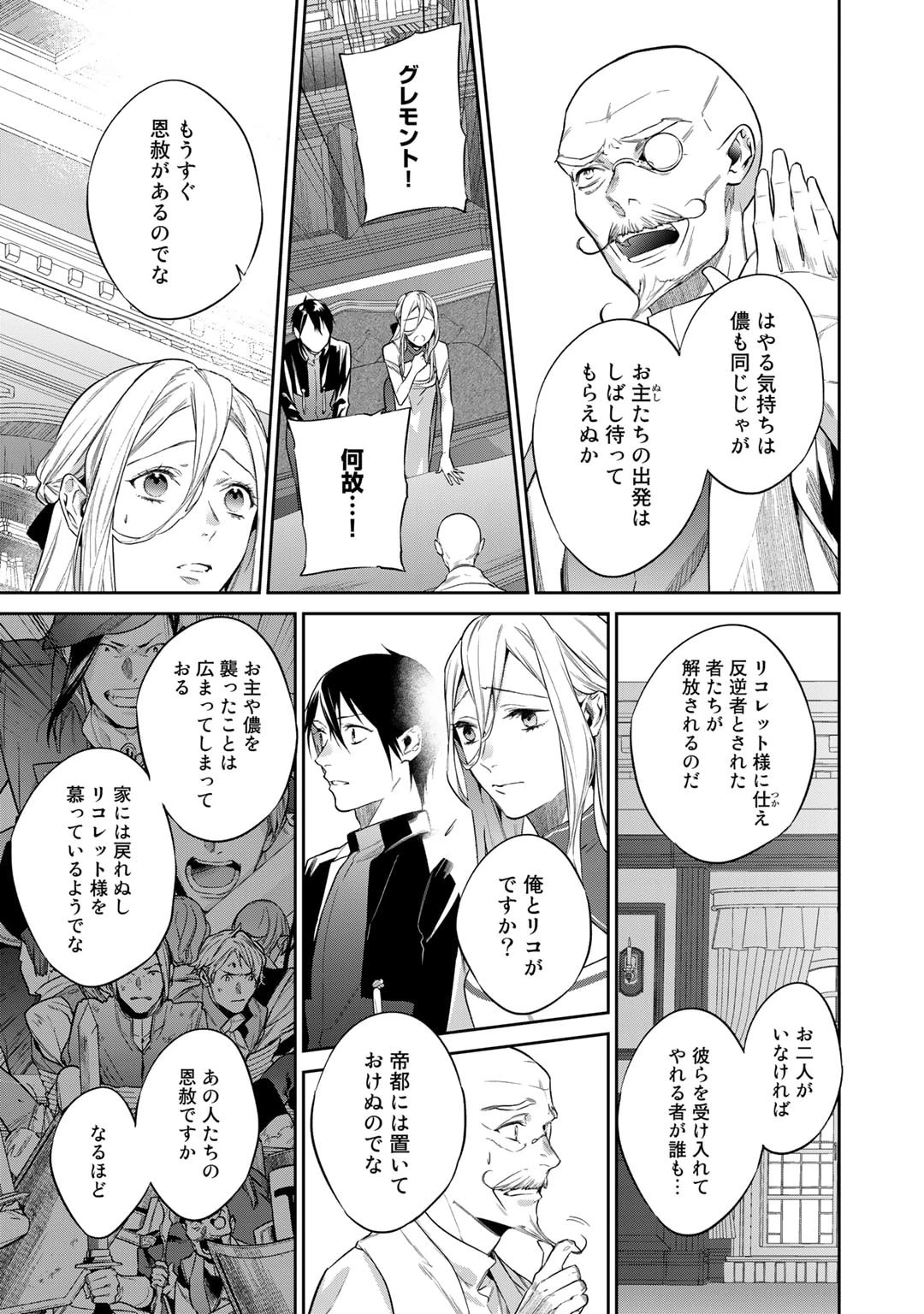 結界師への転生 第37話 - 5