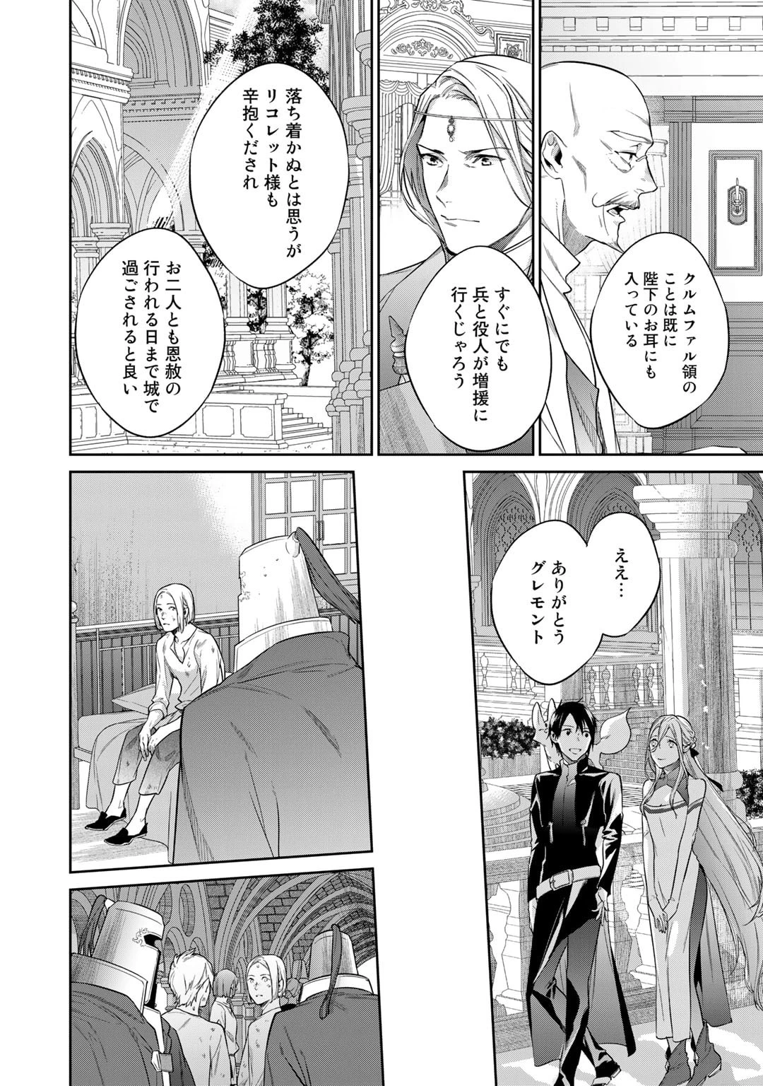 結界師への転生 第37話 - 6