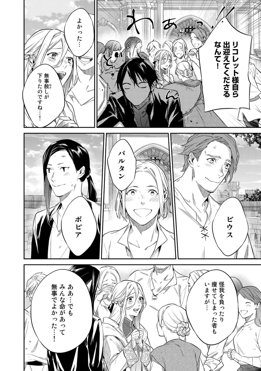 結界師への転生 第37話 - 8