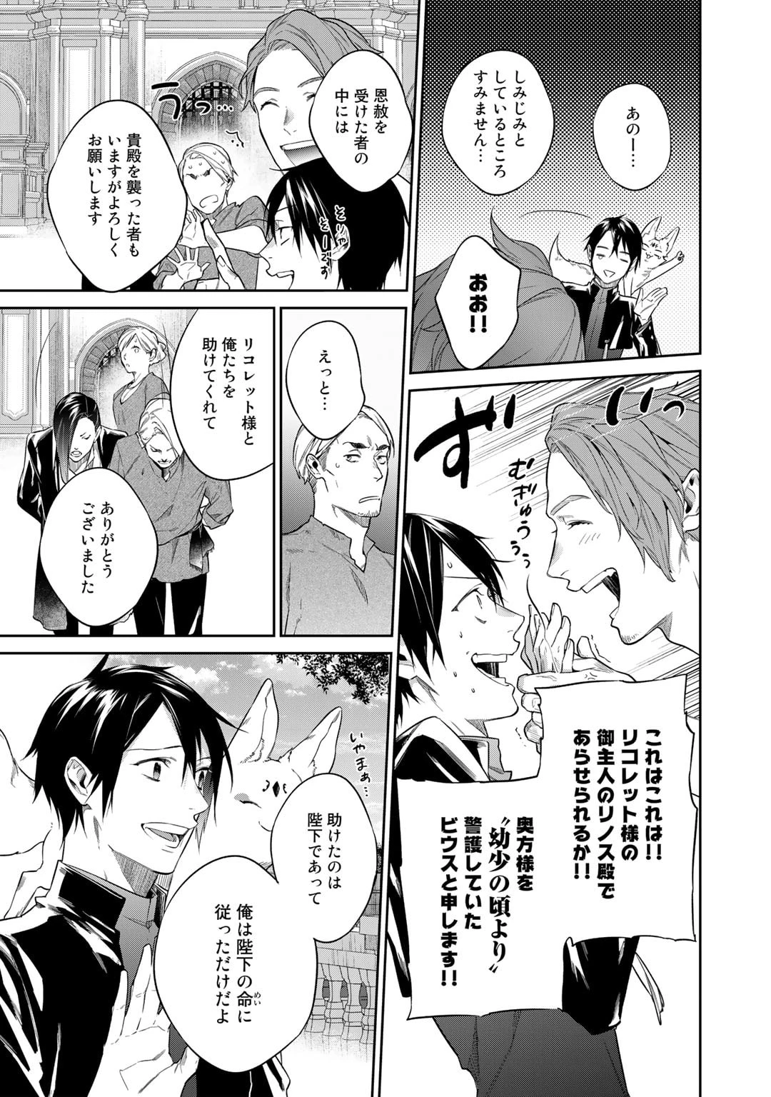 結界師への転生 第37話 - 9