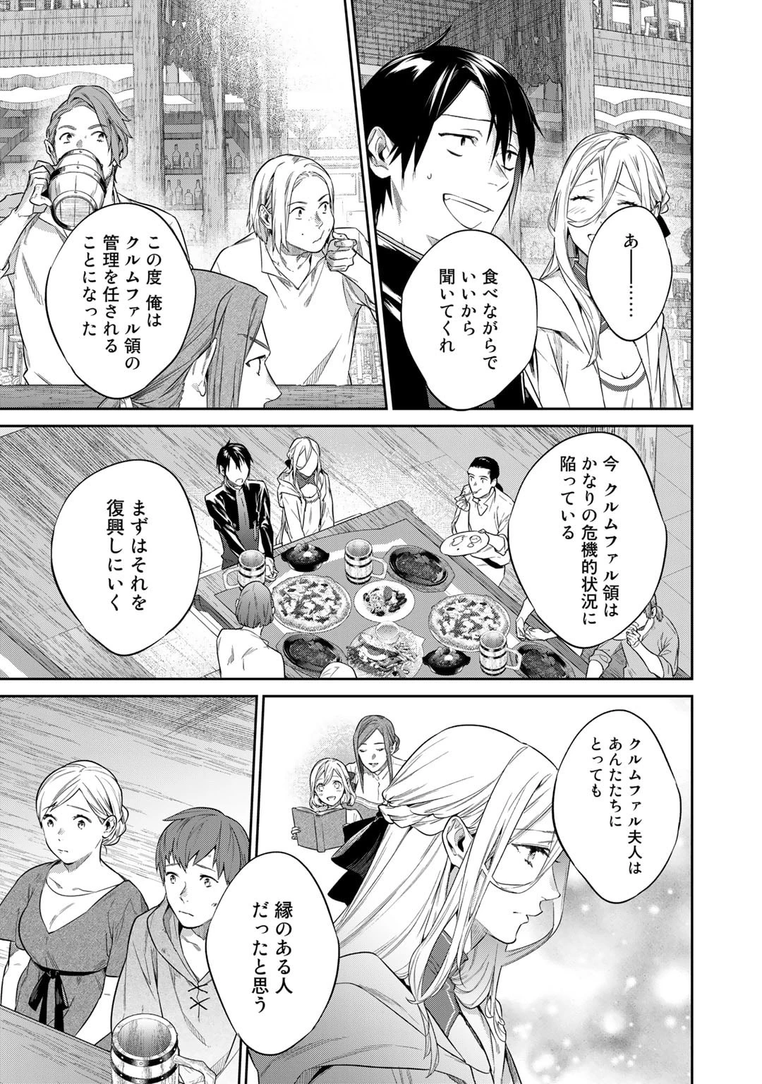 結界師への転生 第37話 - 11