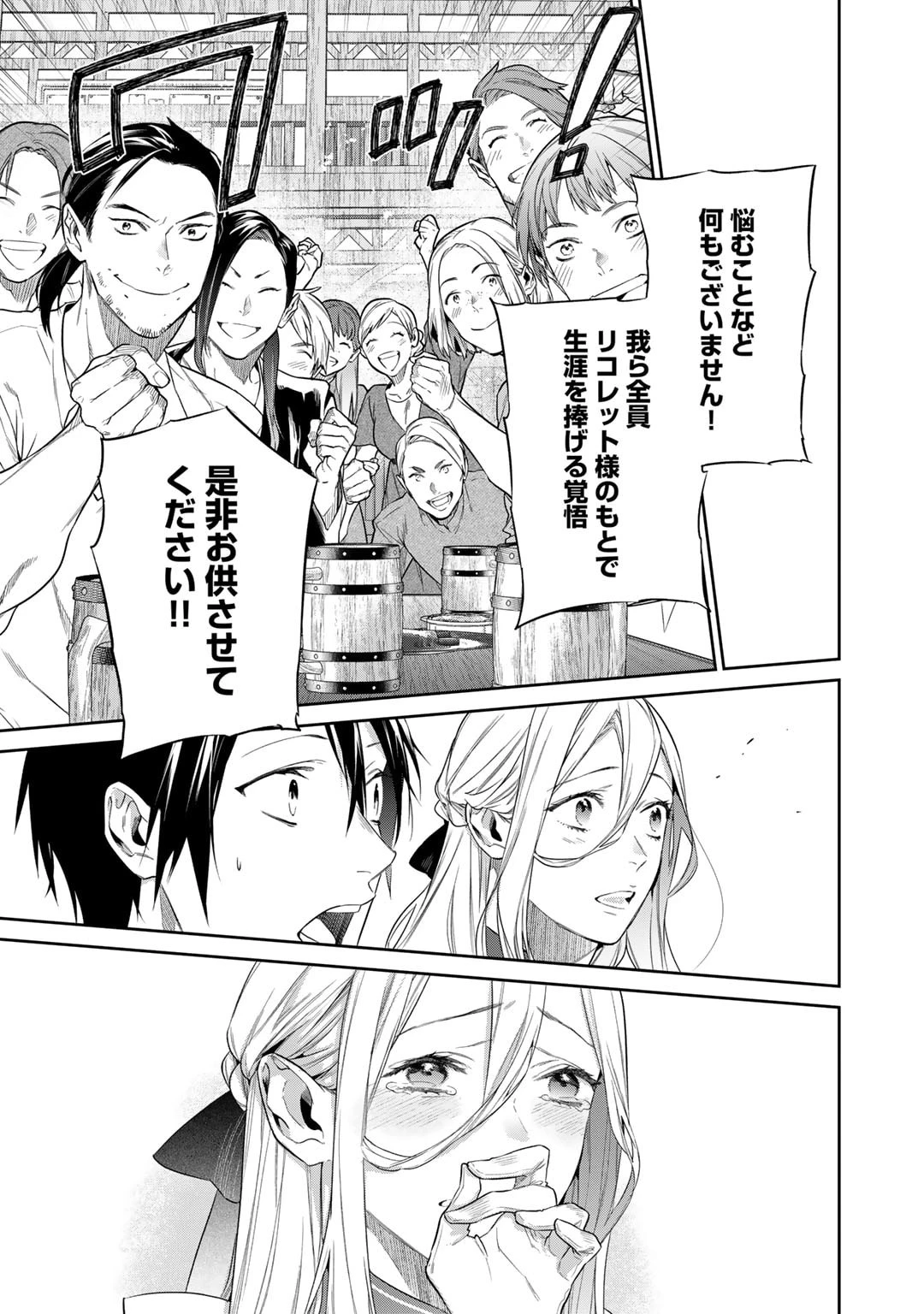結界師への転生 第37話 - 13