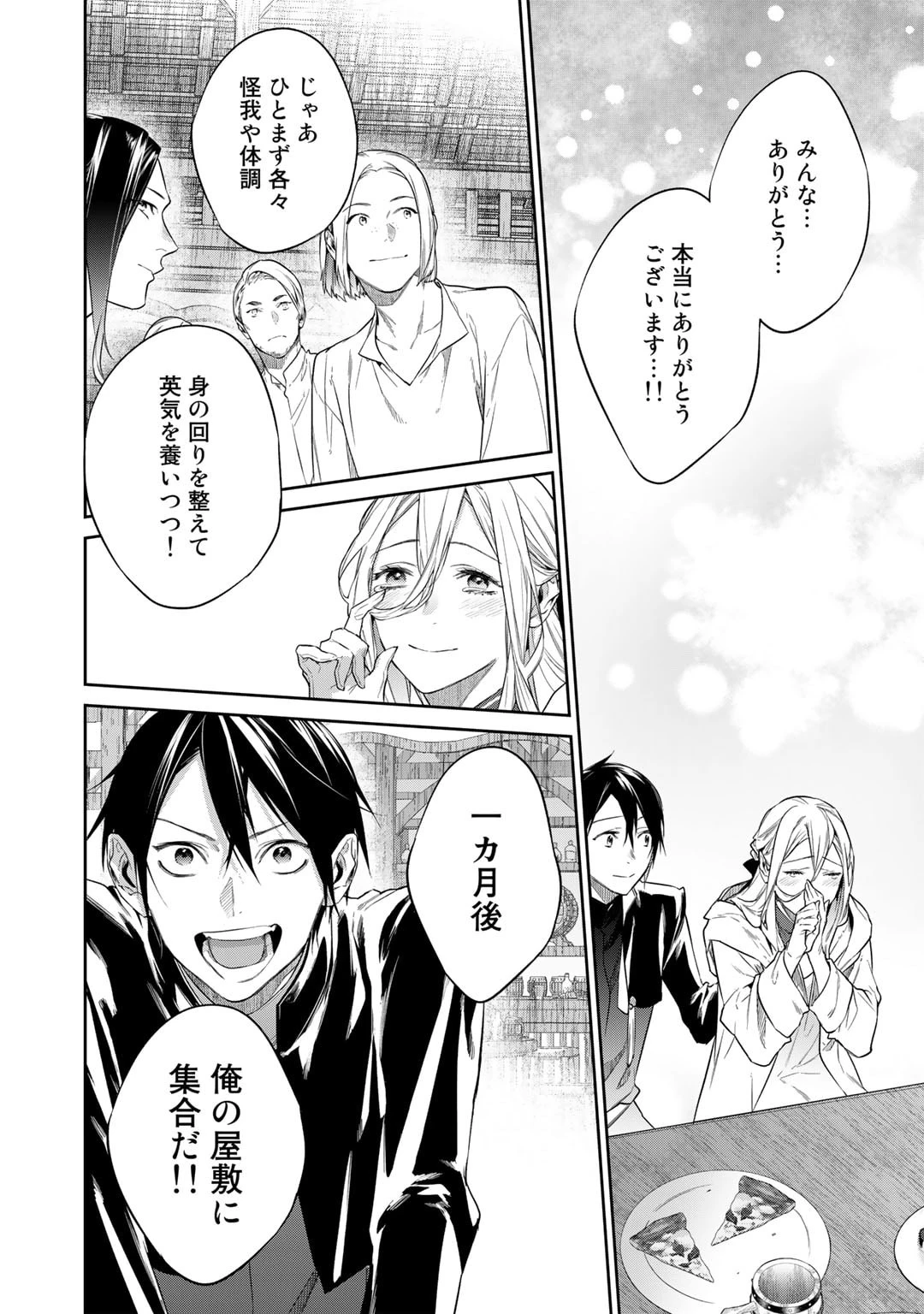 結界師への転生 第37話 - 14