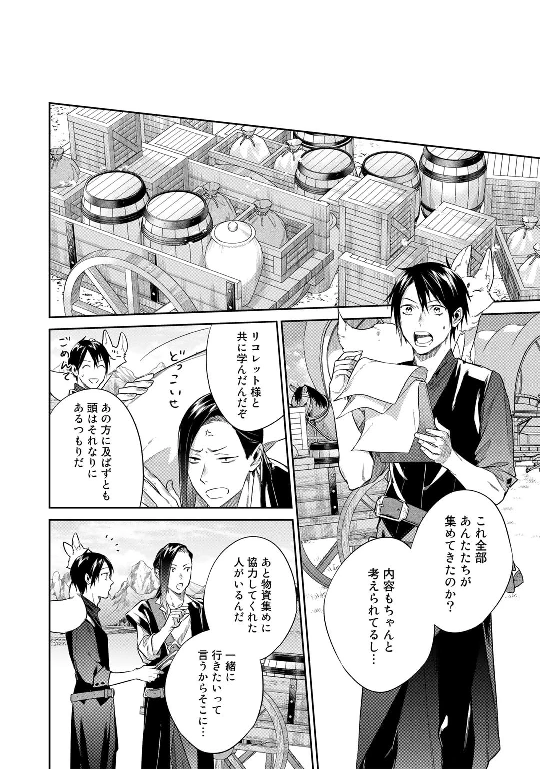 結界師への転生 第37話 - 16