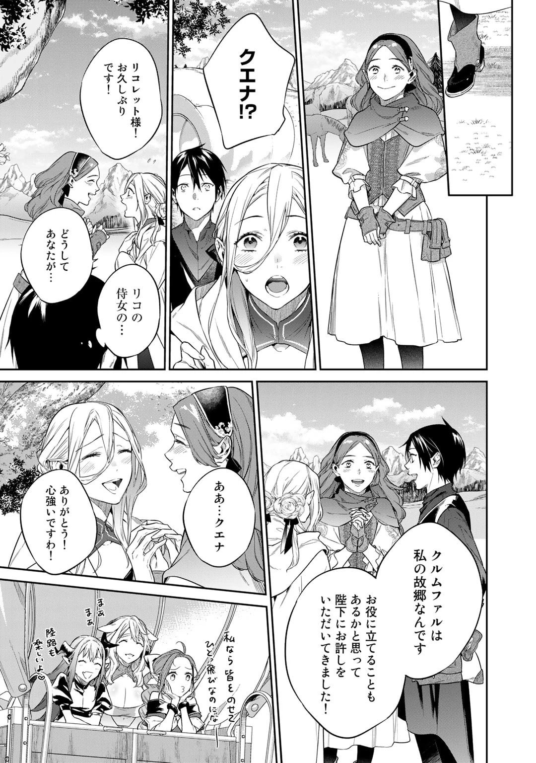 結界師への転生 第37話 - 17