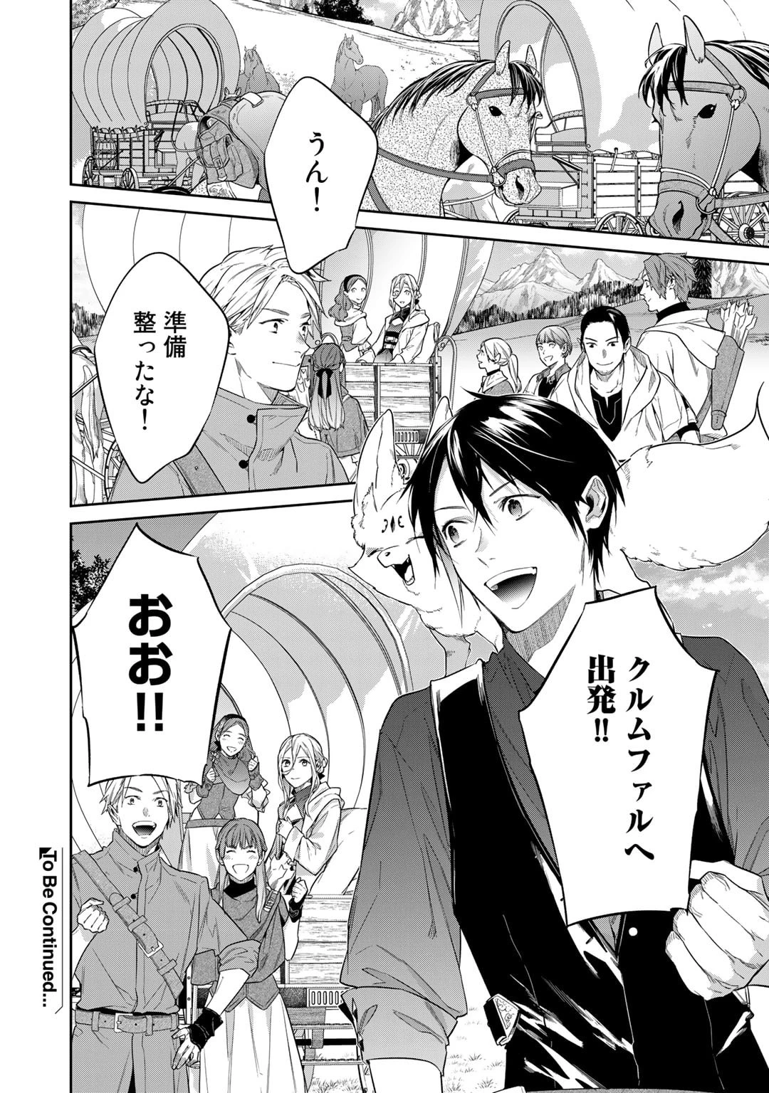 結界師への転生 第37話 - 18