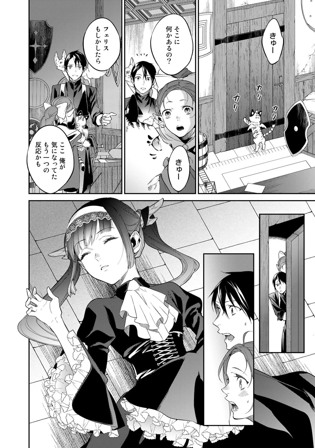 結界師への転生 第39話 - 4