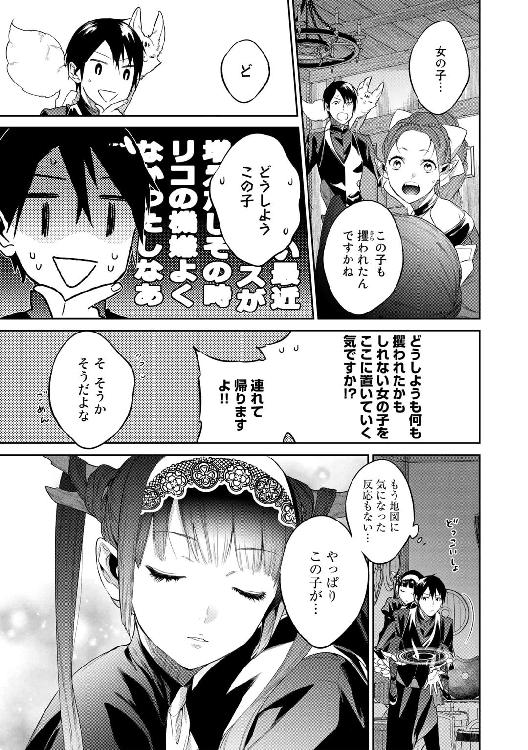 結界師への転生 第39話 - 5