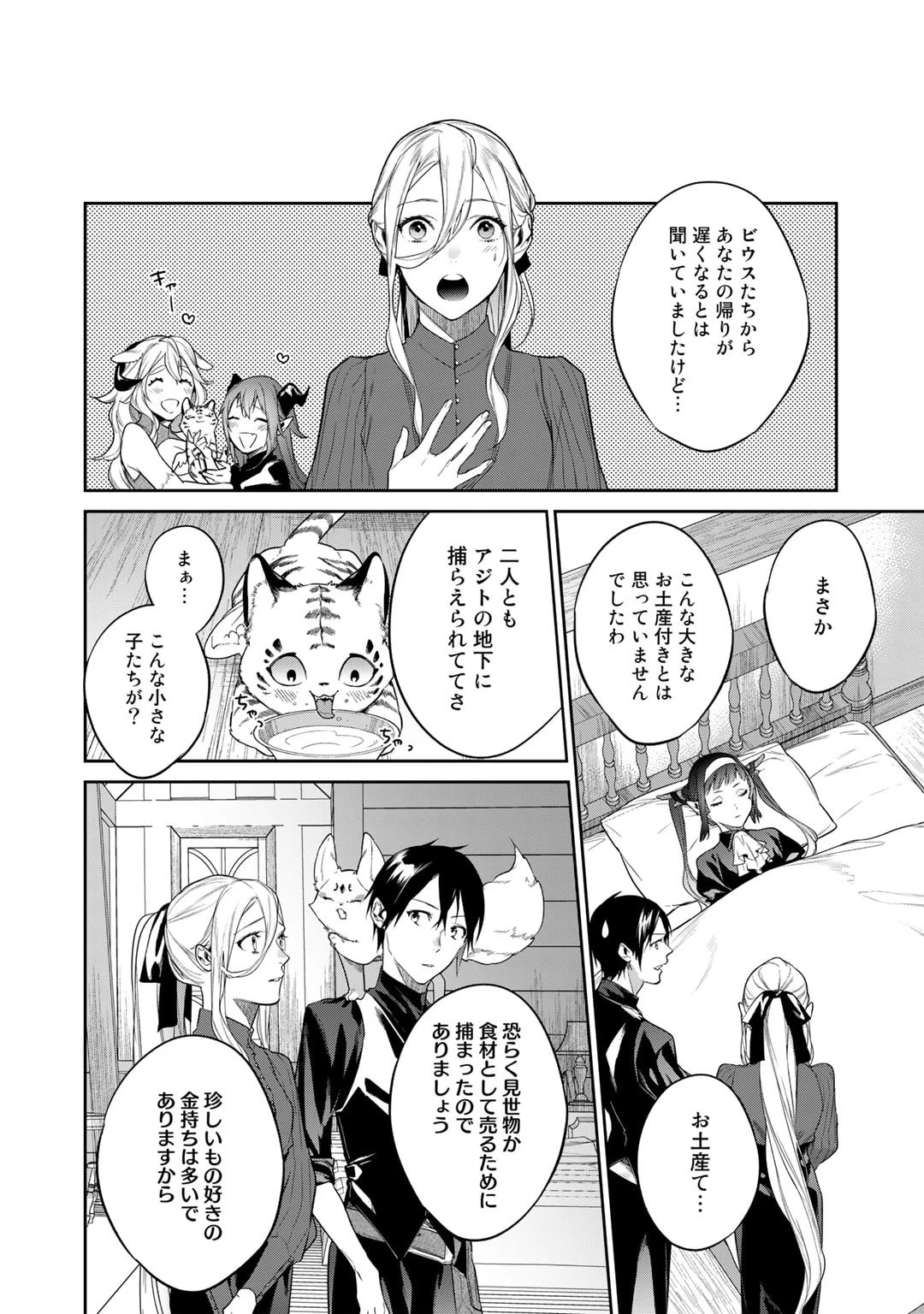 結界師への転生 第39話 - 6