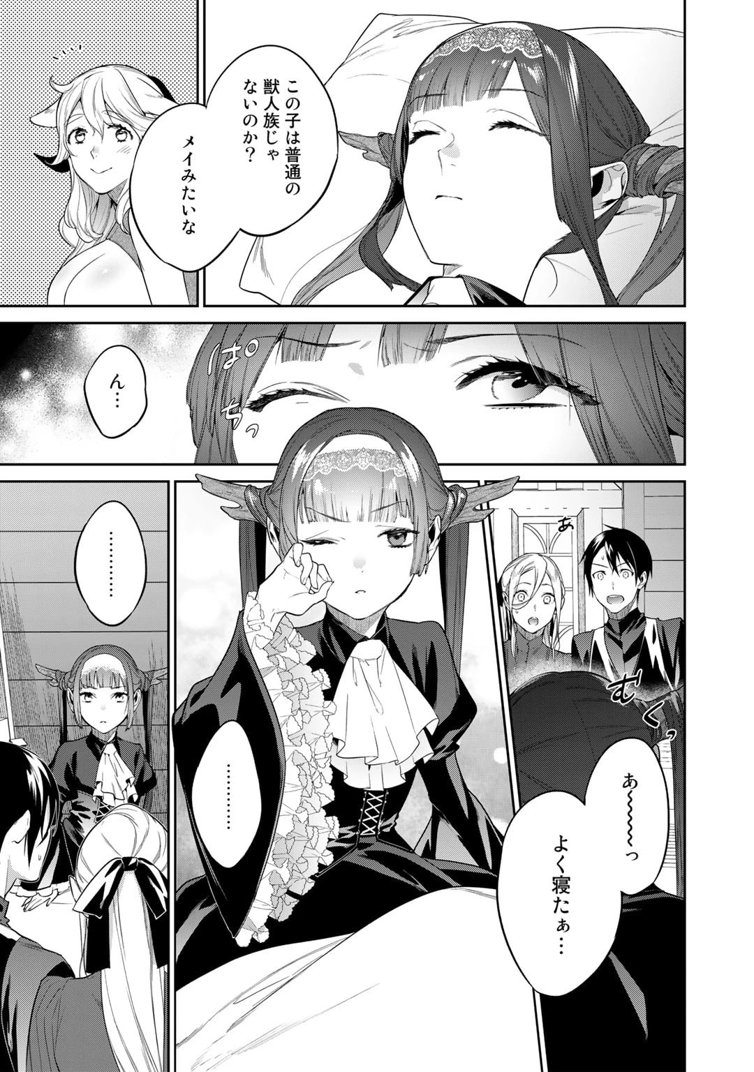 結界師への転生 第39話 - 7