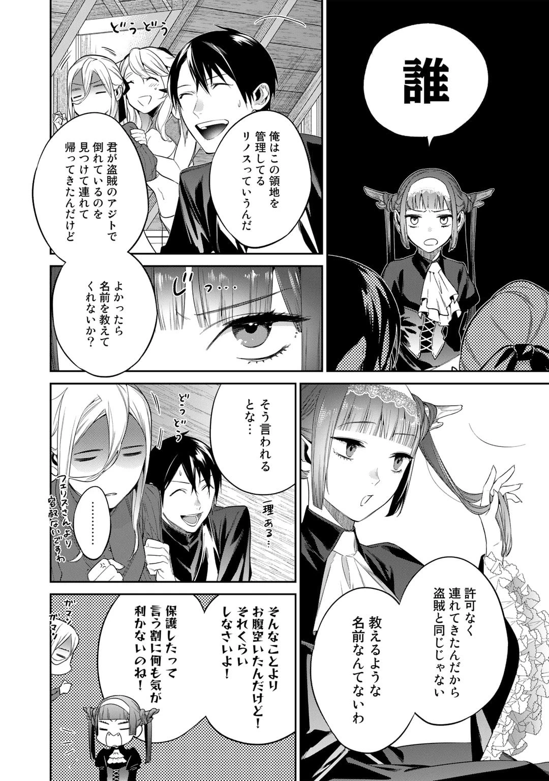 結界師への転生 第39話 - 8