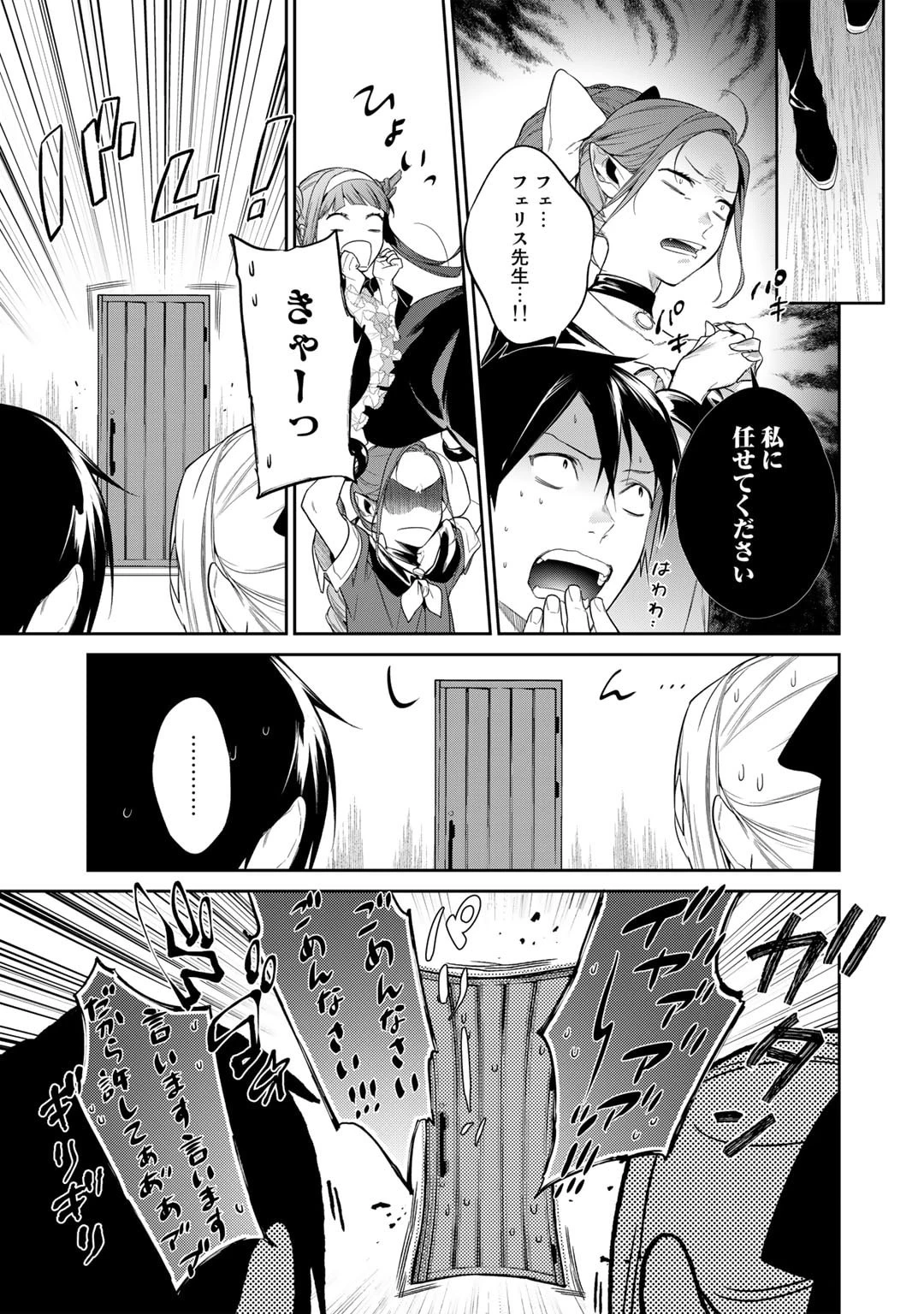 結界師への転生 第39話 - 9
