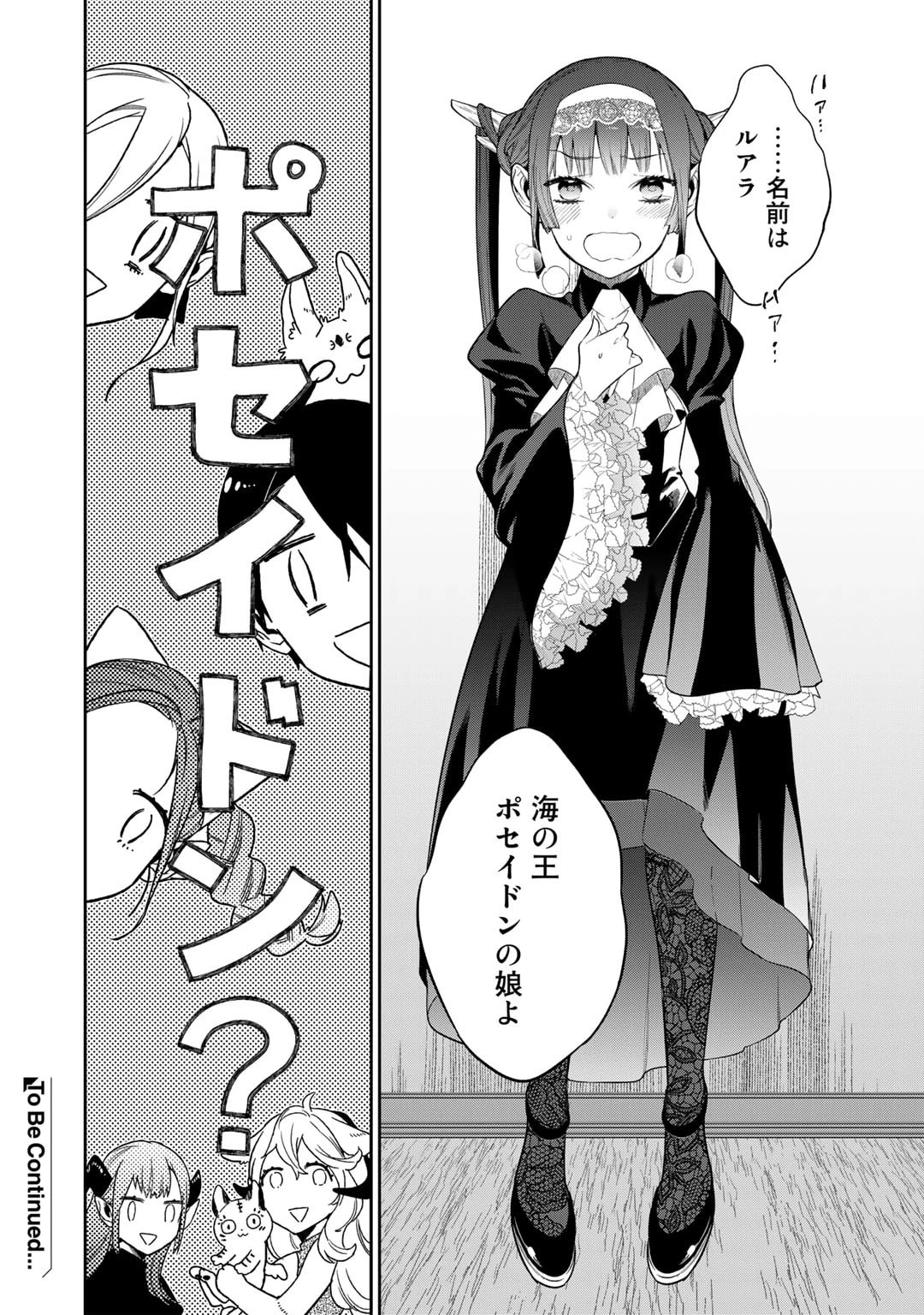 結界師への転生 第39話 - 10