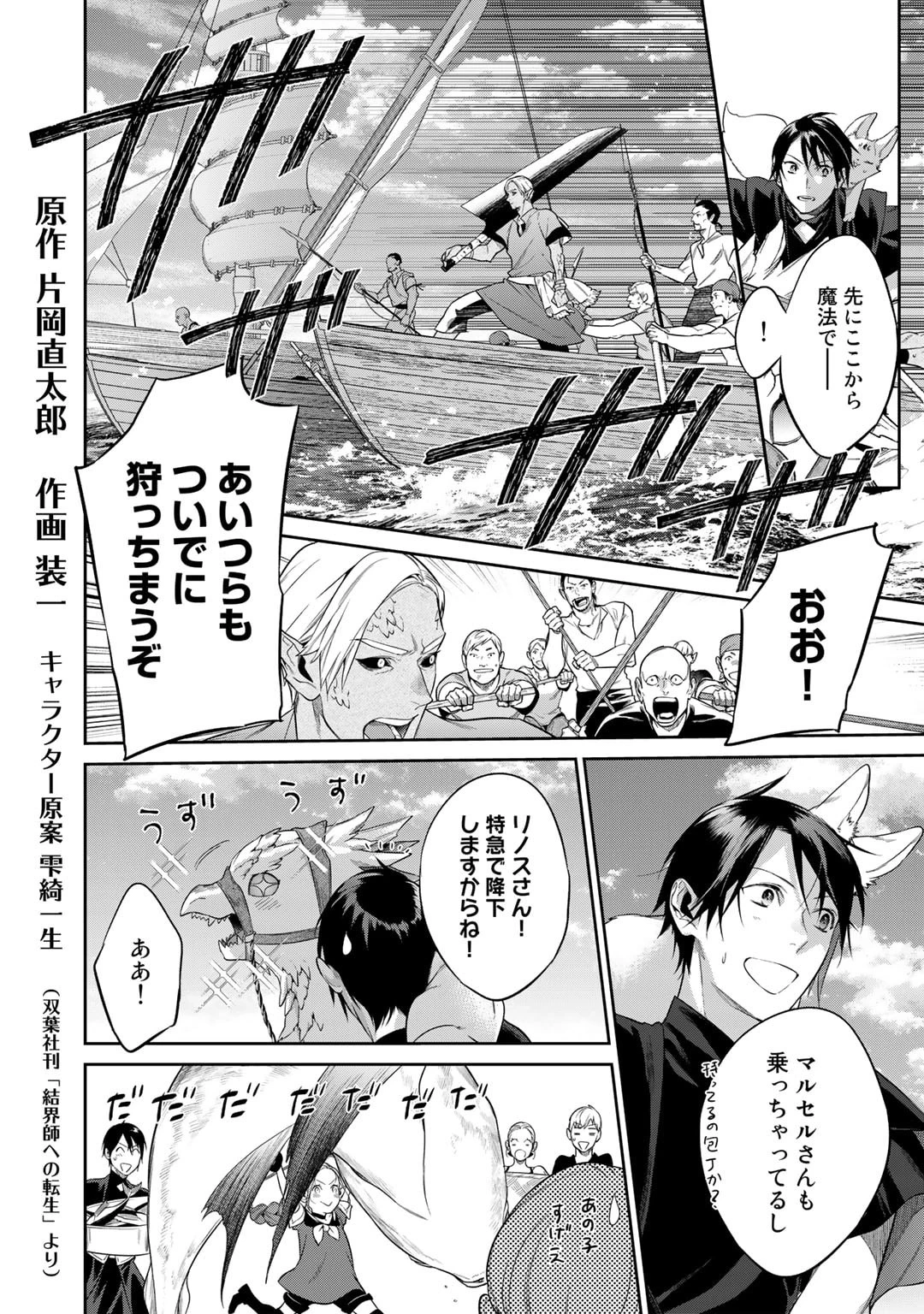 結界師への転生 第42.2話 - 1