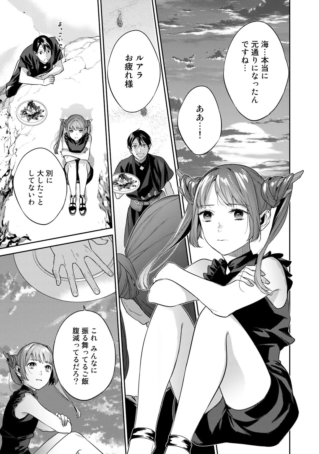 結界師への転生 第42.2話 - 4