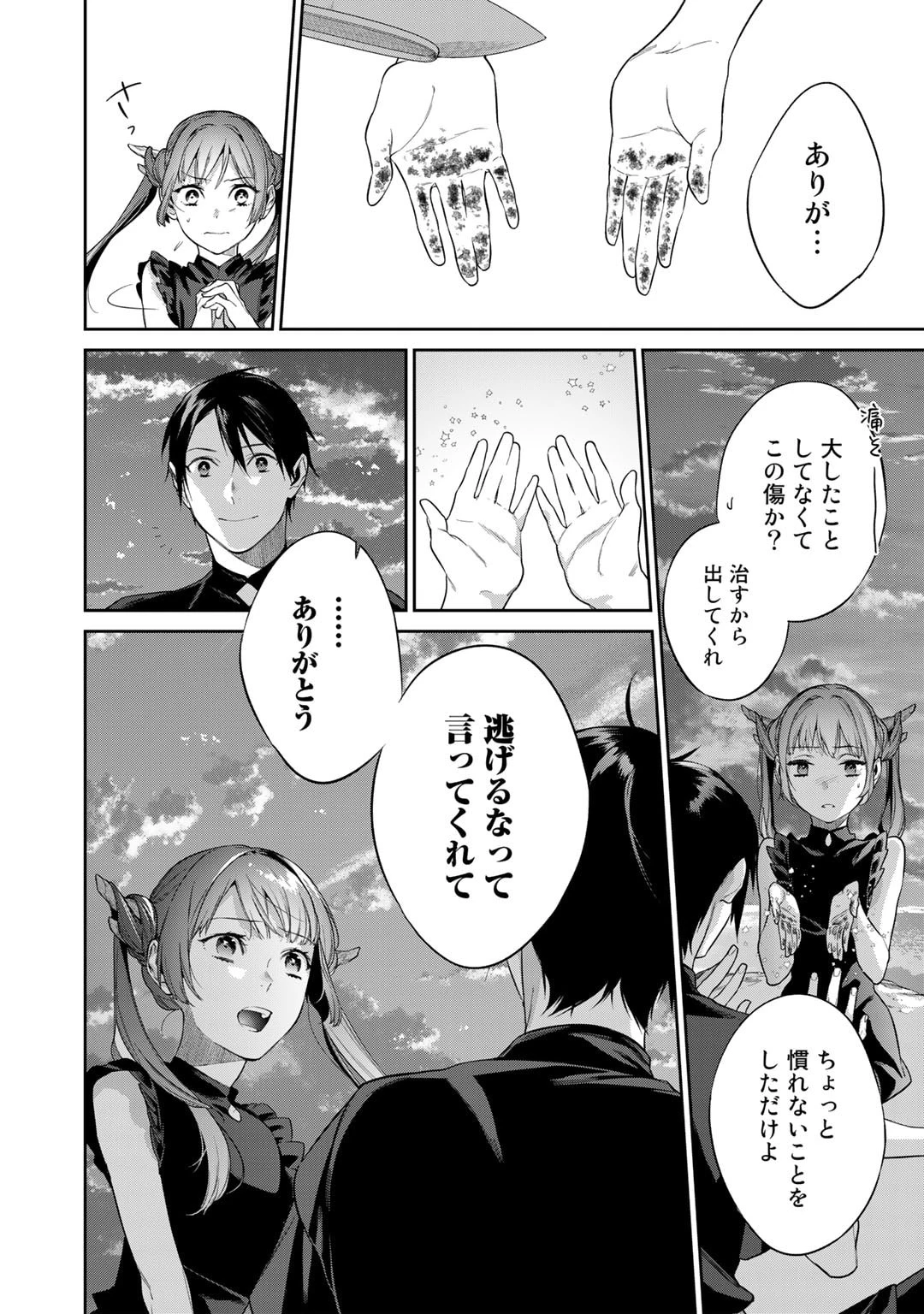 結界師への転生 第42.2話 - 5