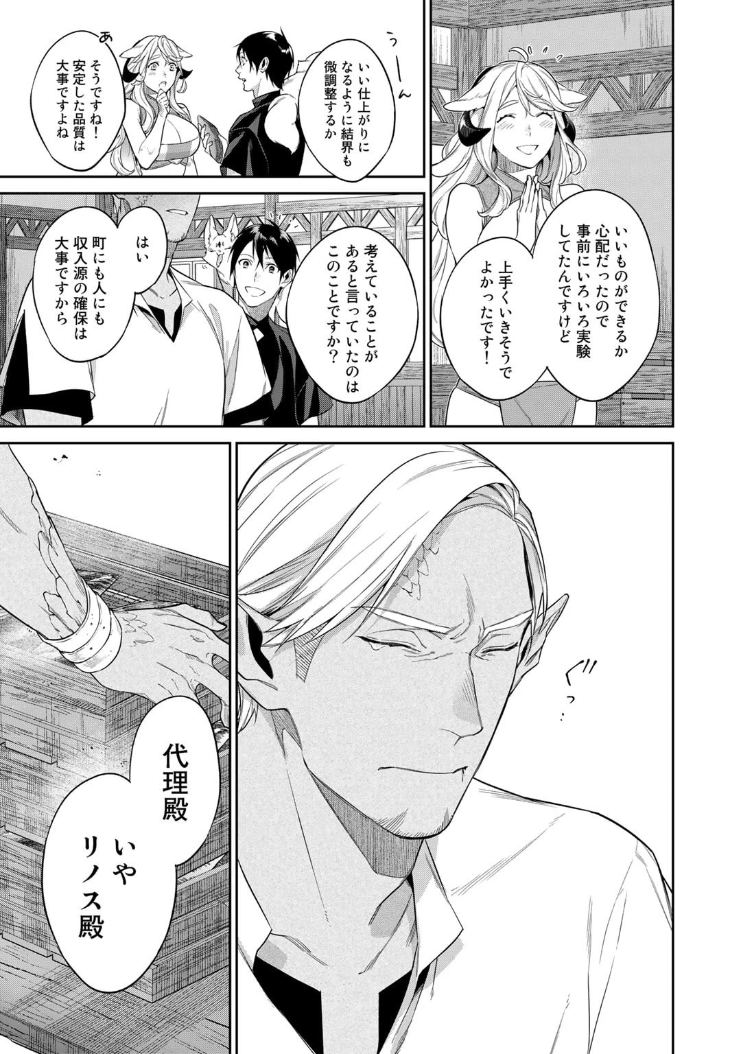 結界師への転生 第42.2話 - 8