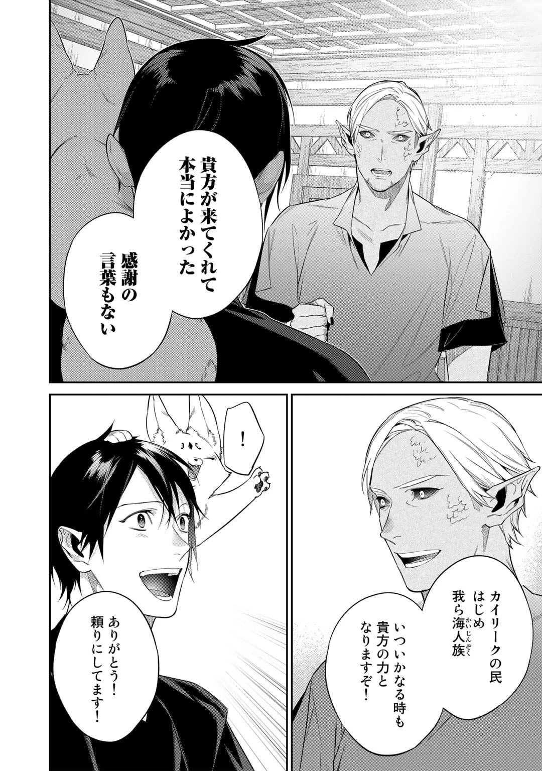 結界師への転生 第42.2話 - 9