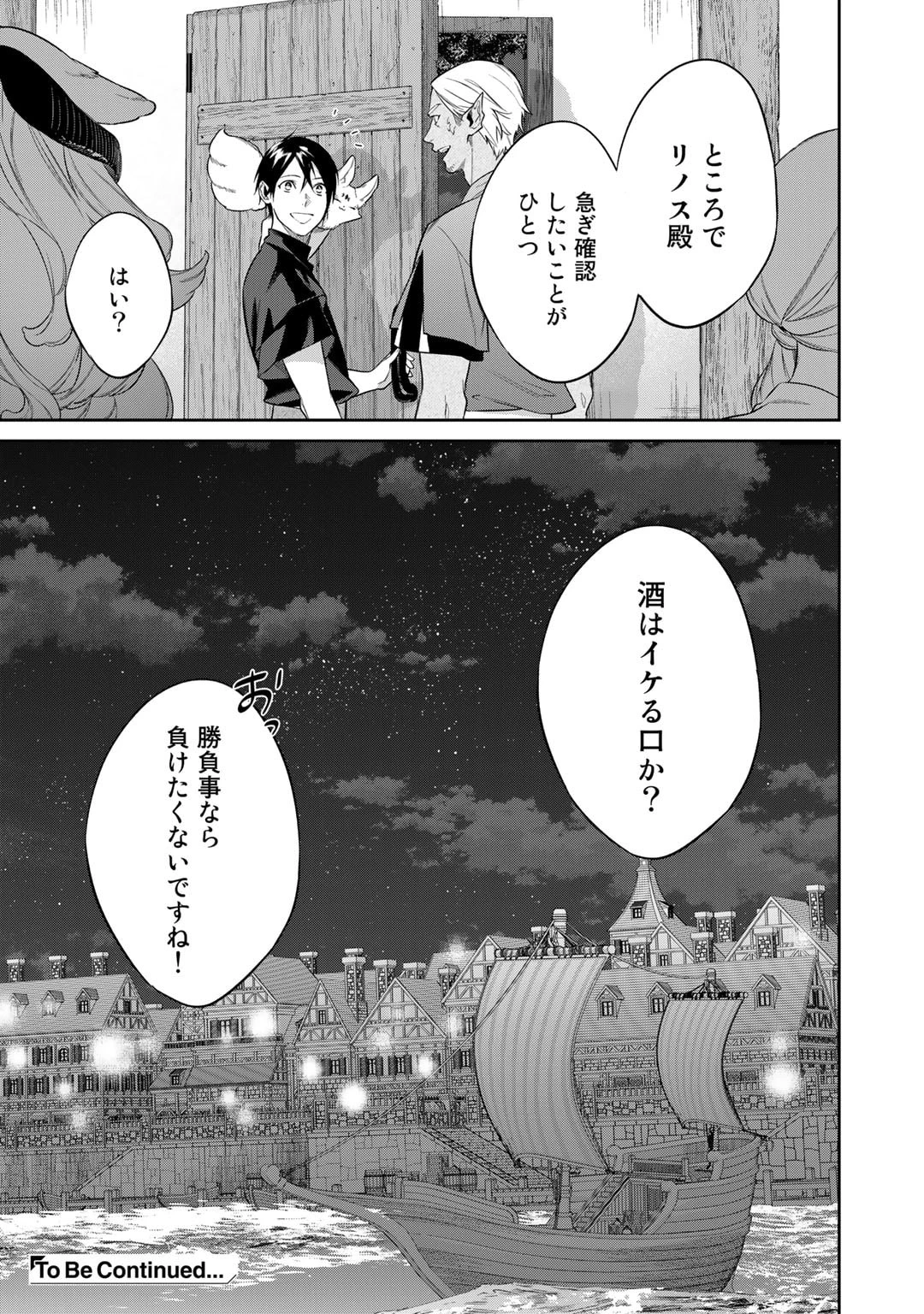 結界師への転生 第42.2話 - 10
