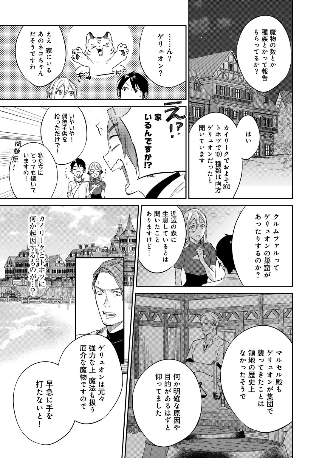 結界師への転生 第44話 - 3