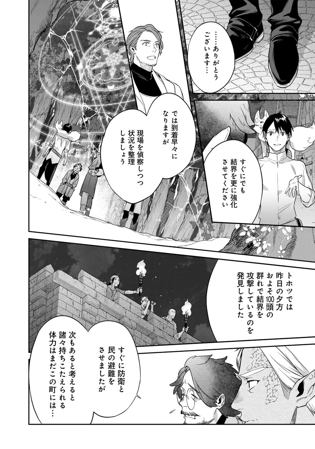 結界師への転生 第44話 - 6
