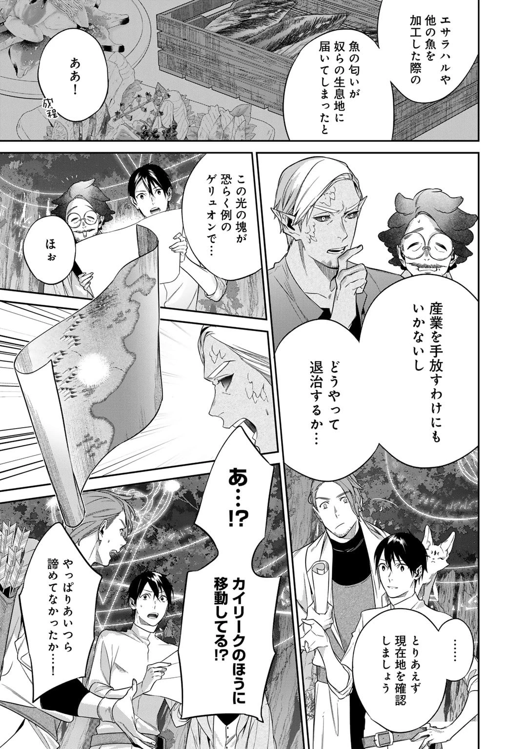 結界師への転生 第44話 - 9