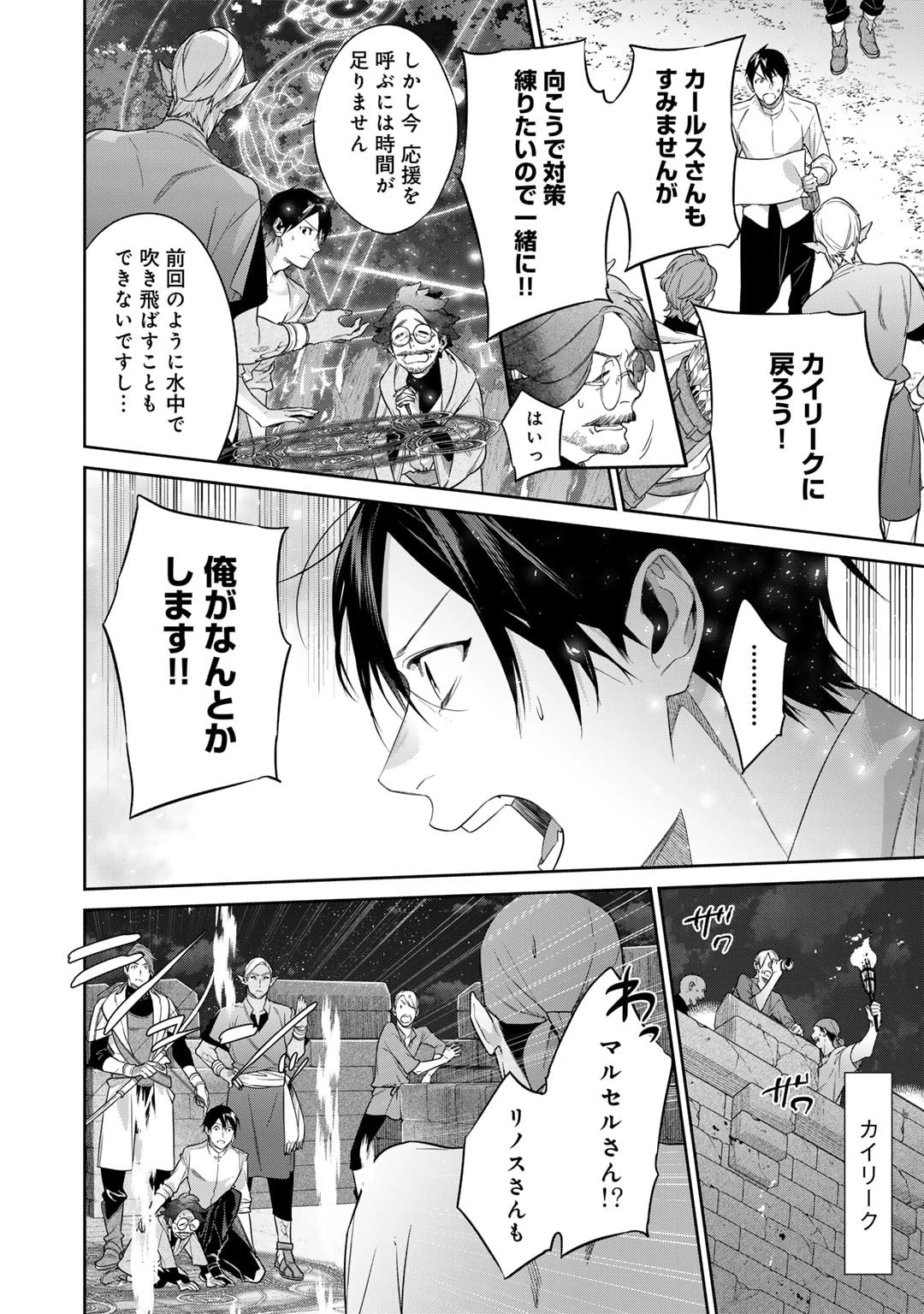 結界師への転生 第44話 - 10