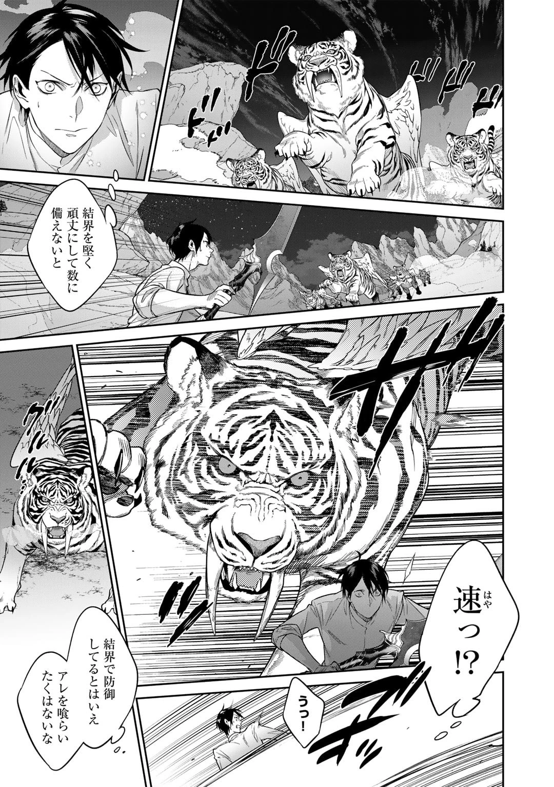 結界師への転生 第44話 - 13