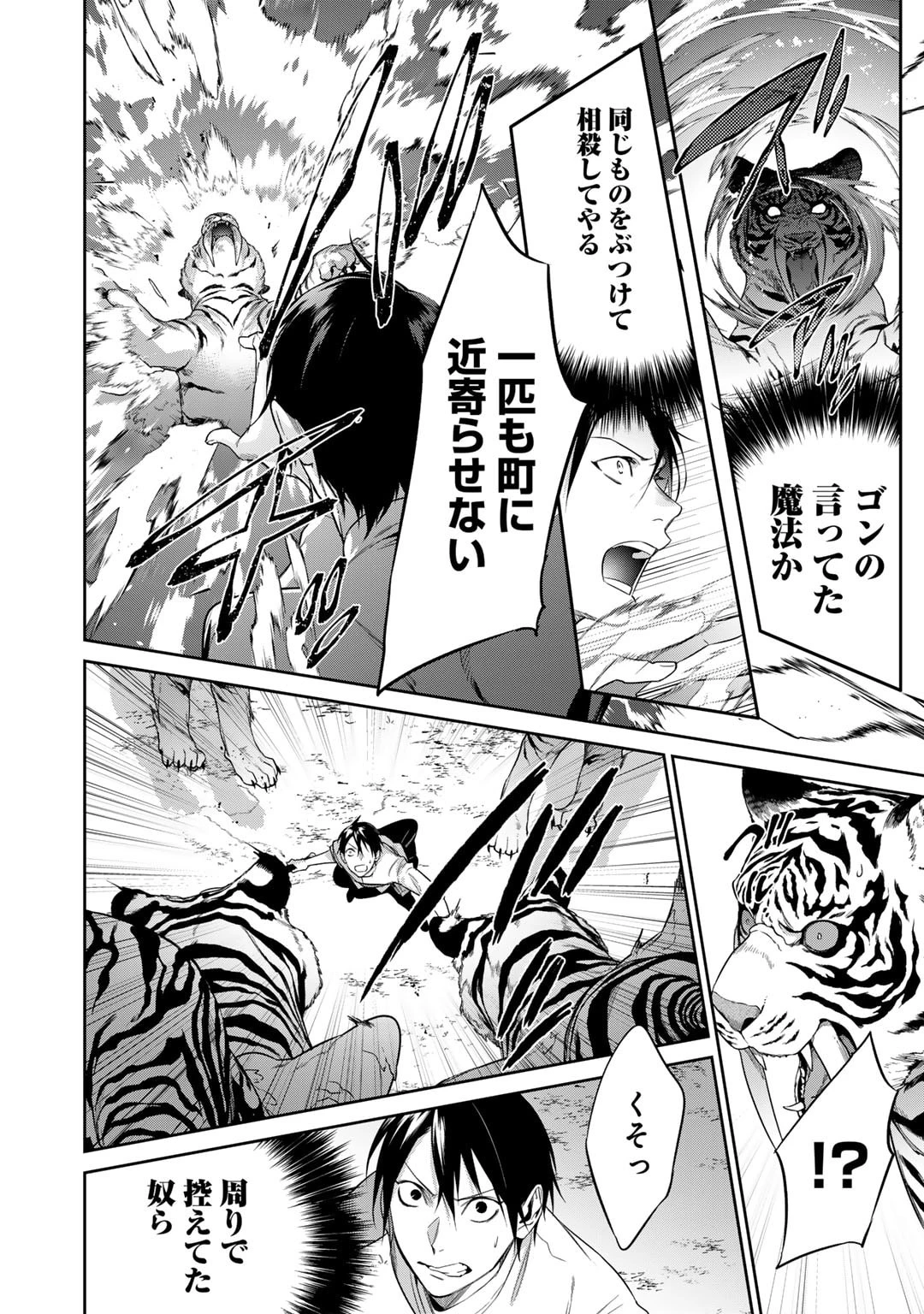 結界師への転生 第44話 - 14