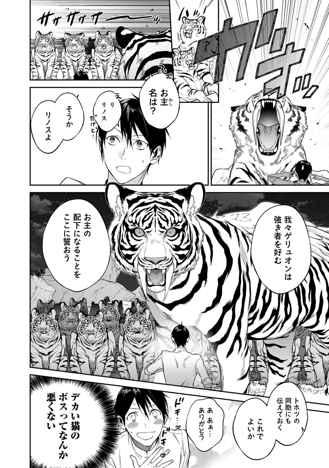 結界師への転生 第44話 - 18